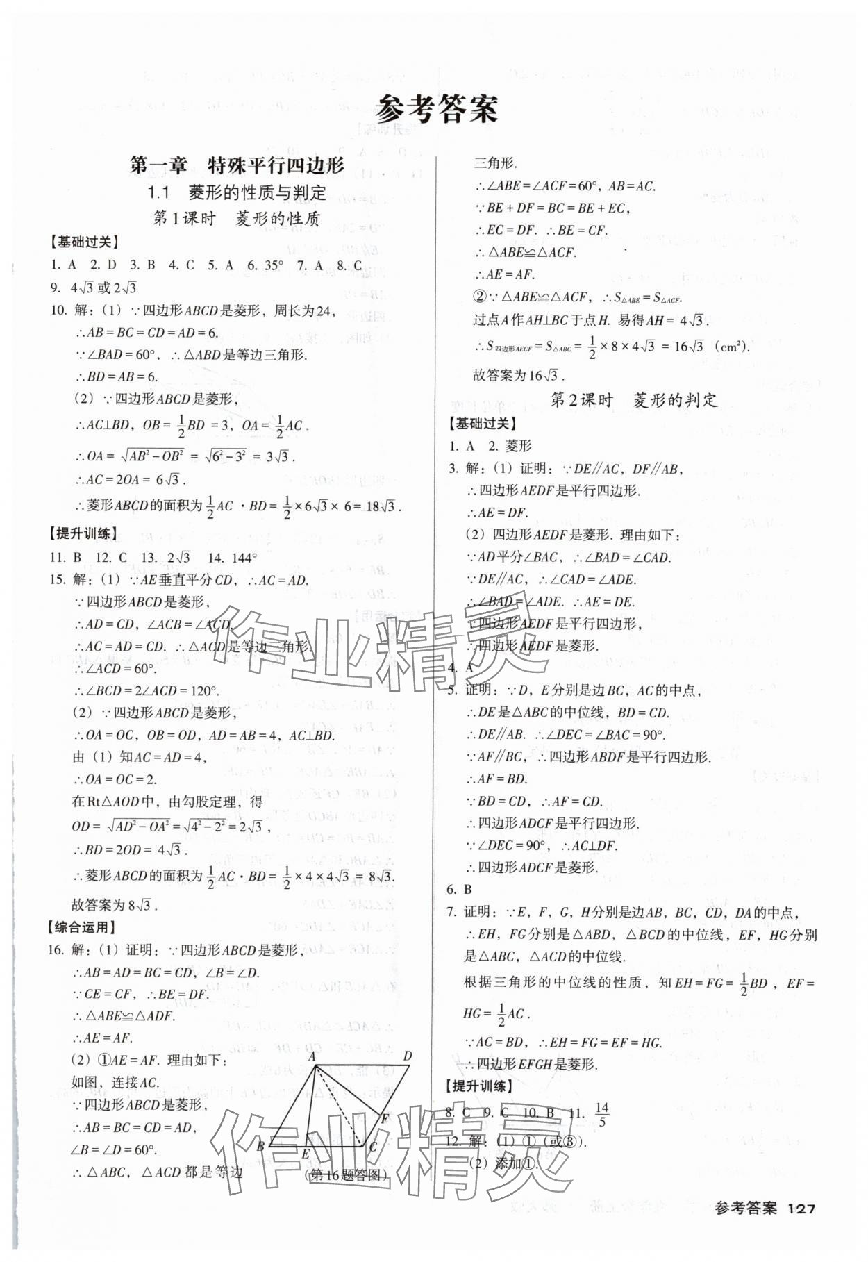 2025年全優(yōu)點練課計劃九年級數(shù)學(xué)上冊北師大版 第1頁