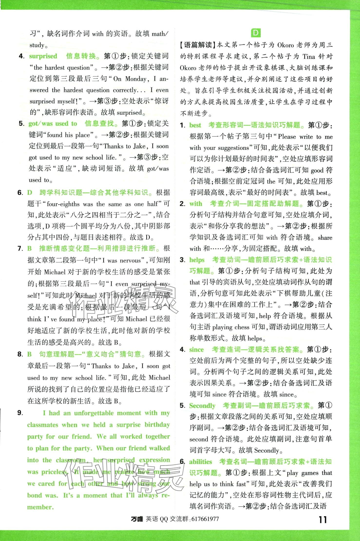 2024年萬(wàn)唯中考完形填空閱讀理解八年級(jí)英語(yǔ)提升版 第11頁(yè)