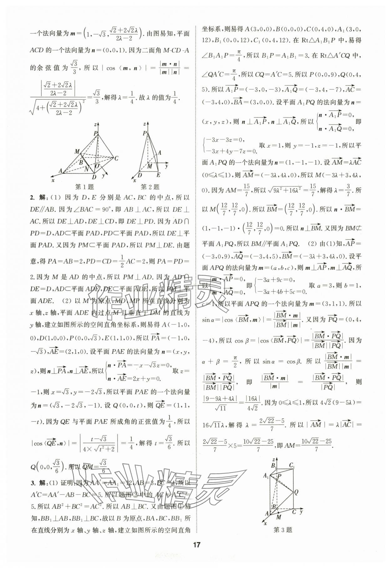 2025年通成學(xué)典課時(shí)作業(yè)本高中數(shù)學(xué)選擇性必修第一冊(cè)人教版 第17頁