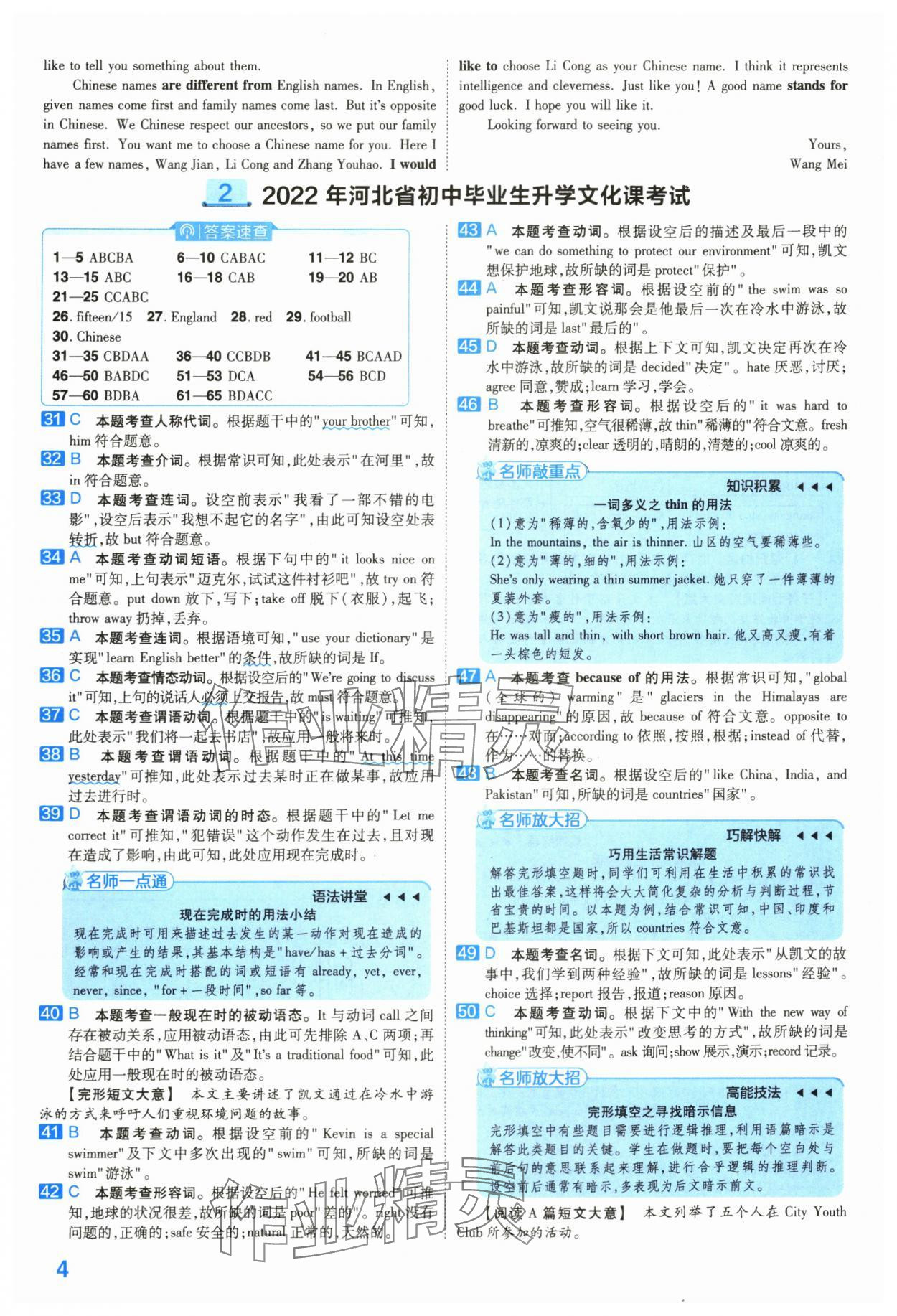 2024年金考卷45套汇编英语河北专版 第4页