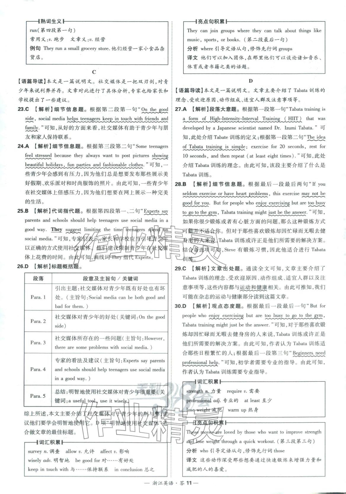 2026年天利38套中考试题精粹英语浙江专版&nbsp;第11页