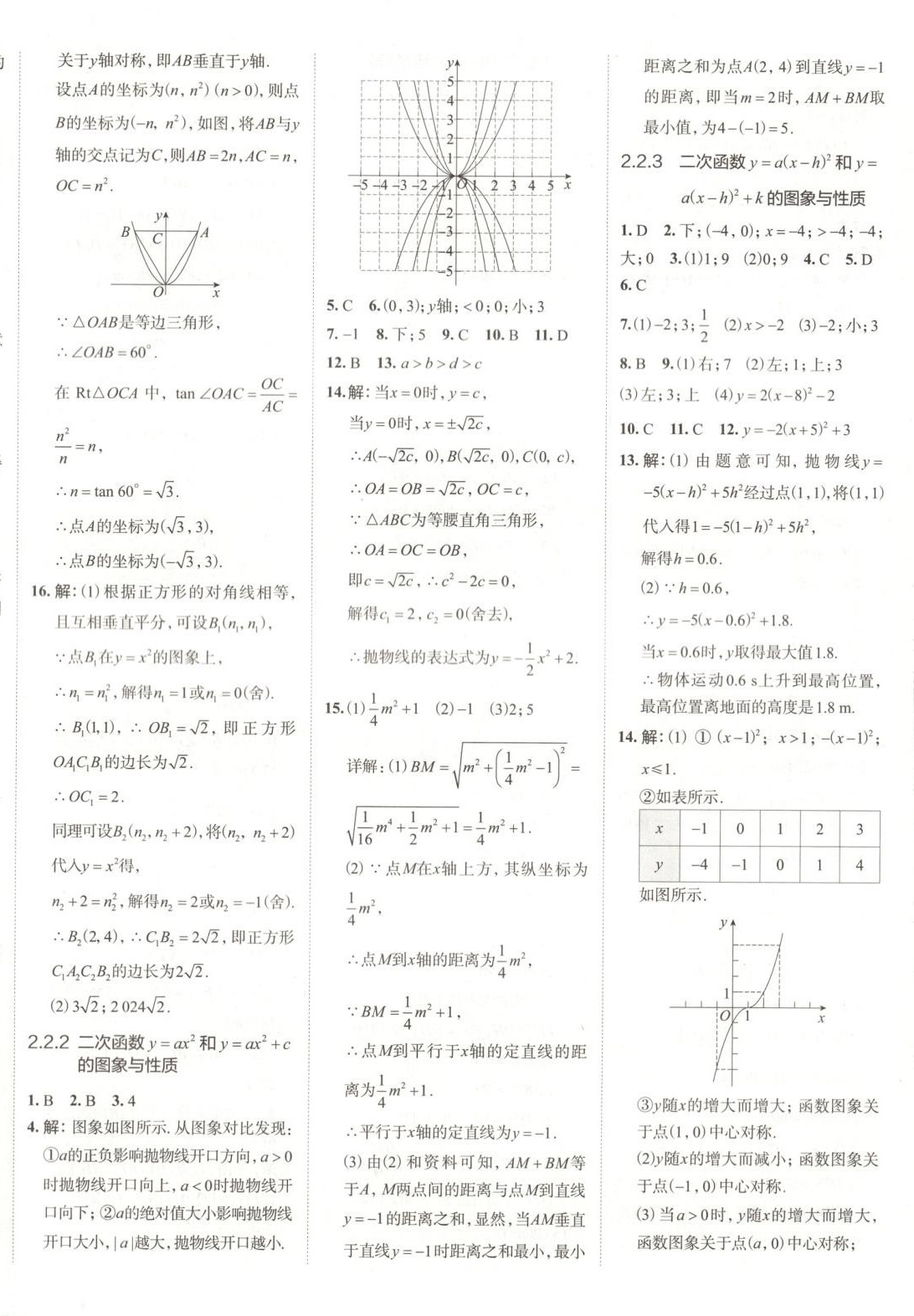 2025年53精準練九年級數學下冊北師大版山西專版 參考答案第9頁