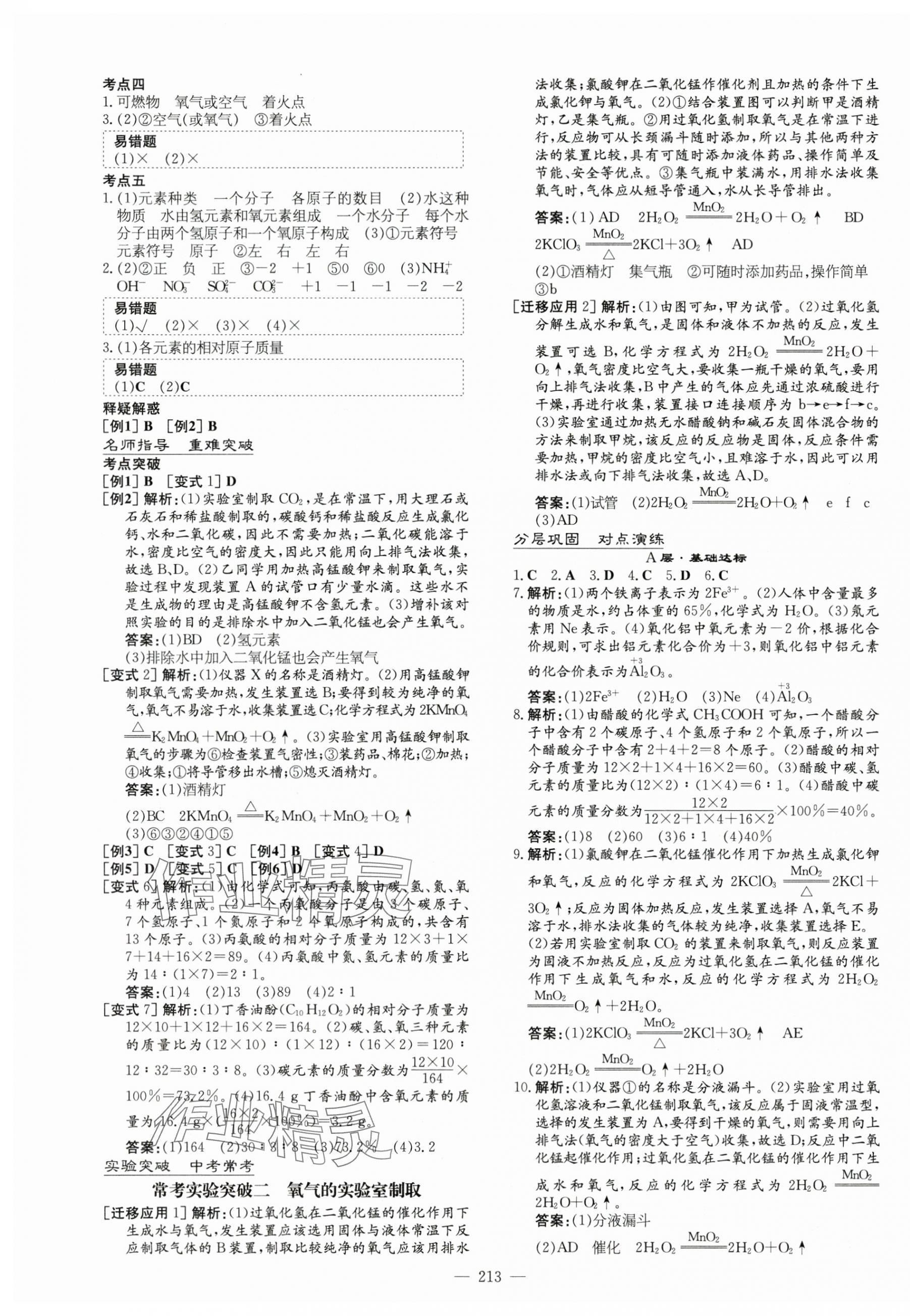 2024年中考總復(fù)習(xí)導(dǎo)與練化學(xué)包頭專版 第3頁