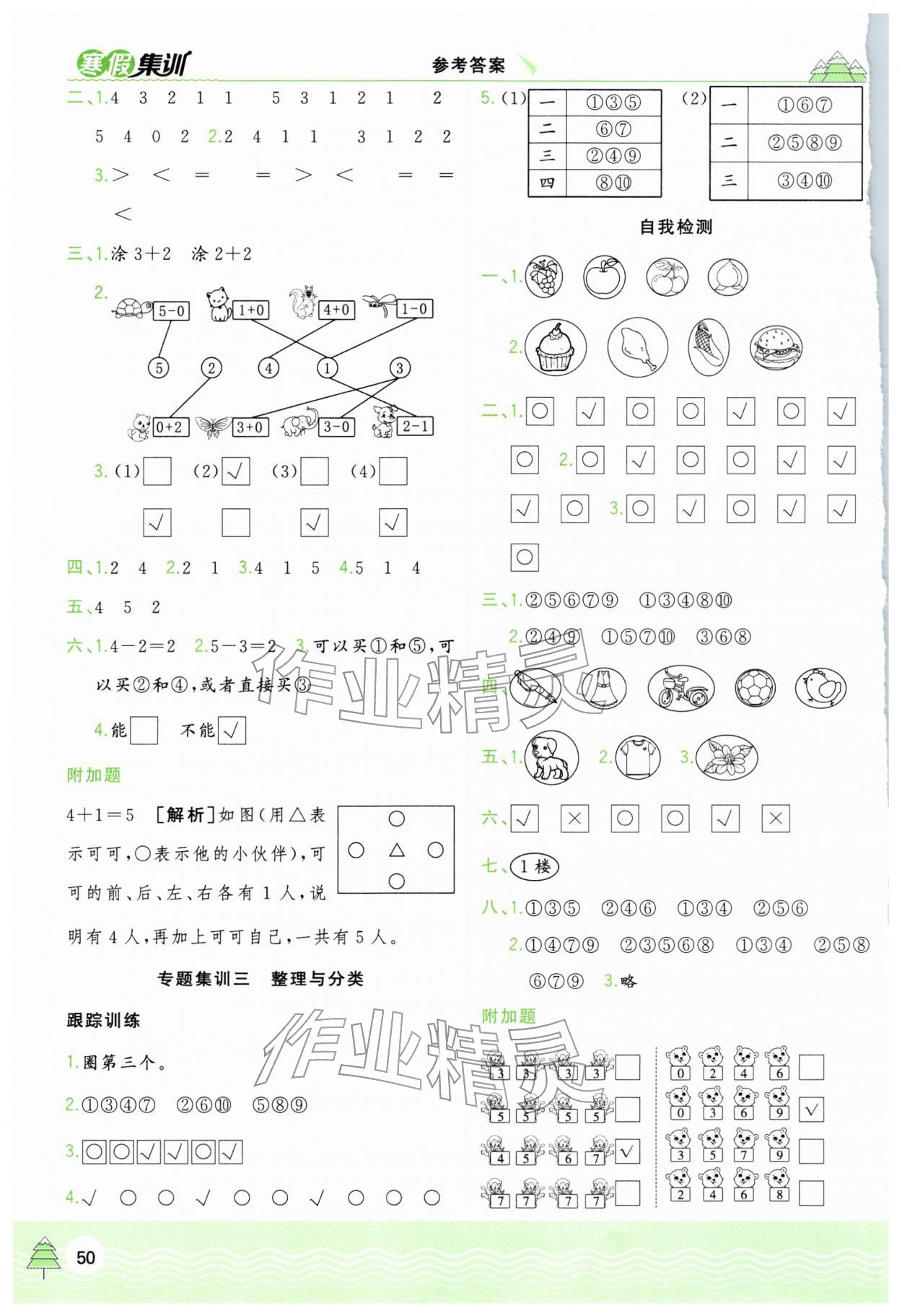 2026年寒假集训合肥工业大学出版社一年级数学北师大版&nbsp;第2页