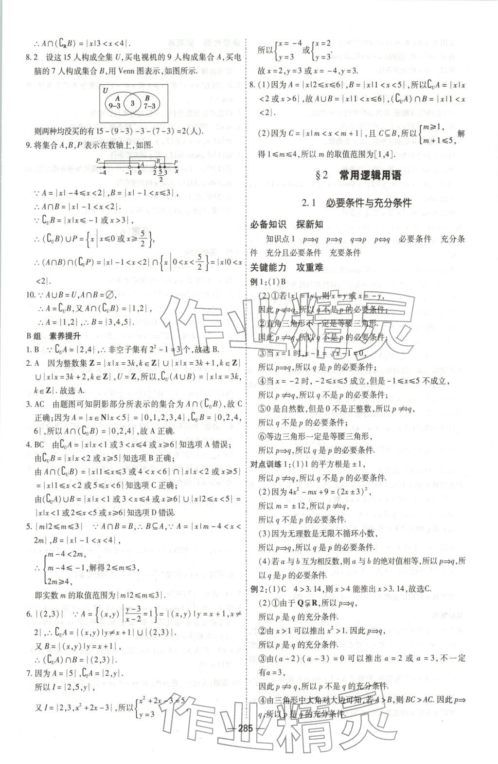 2025年成才之路高中新课程学习指导高中数学必修第一册北师大版 第9页