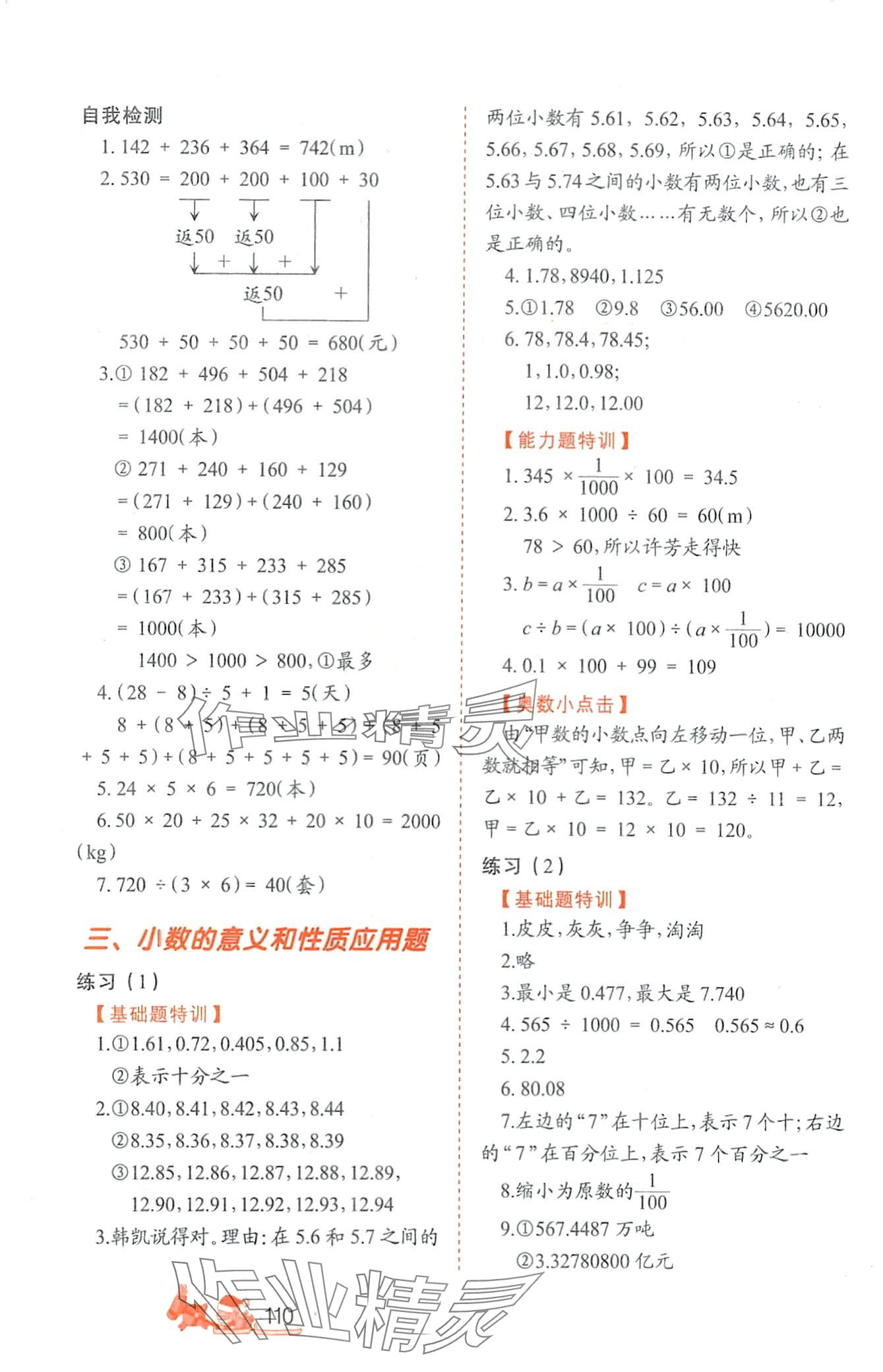 2024年小学生应用题特训四年级数学下册人教版 第4页