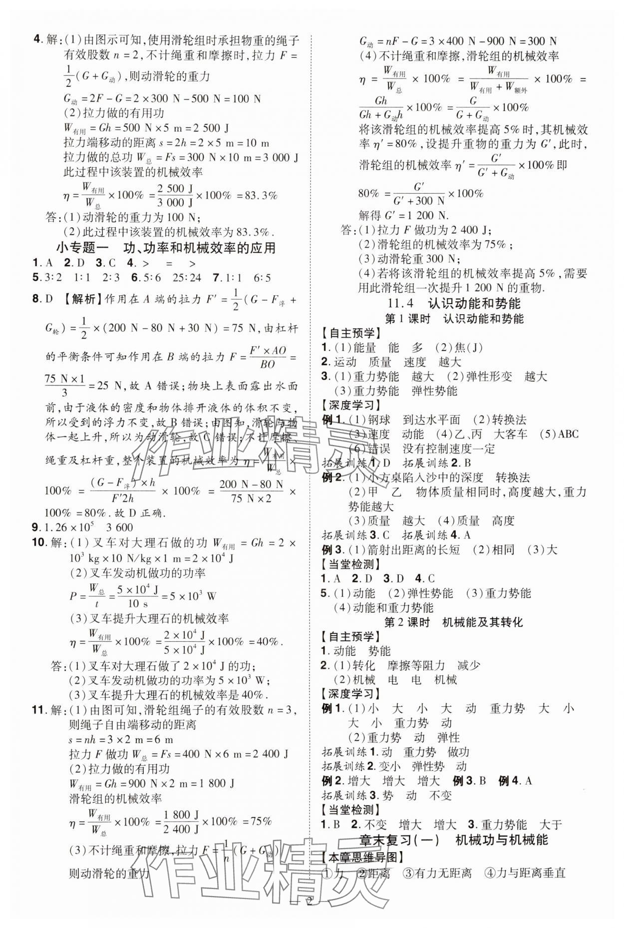 2024年同步?jīng)_刺九年級(jí)物理全一冊(cè)滬粵版 第2頁(yè)