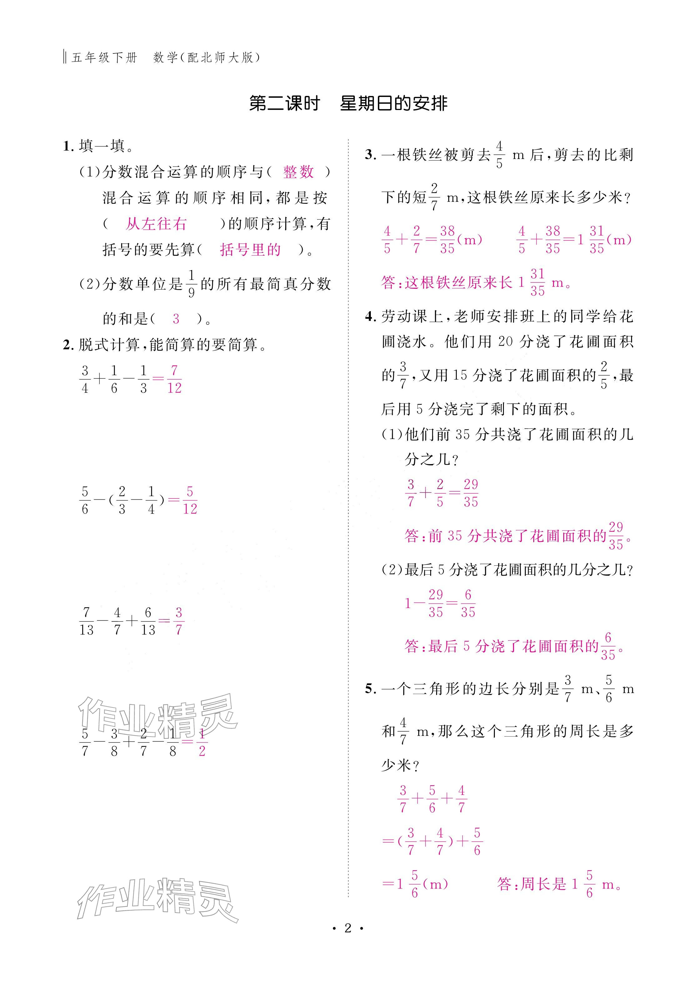 2026年作业本江西教育出版社五年级数学下册北师大版&nbsp;参考答案第2页