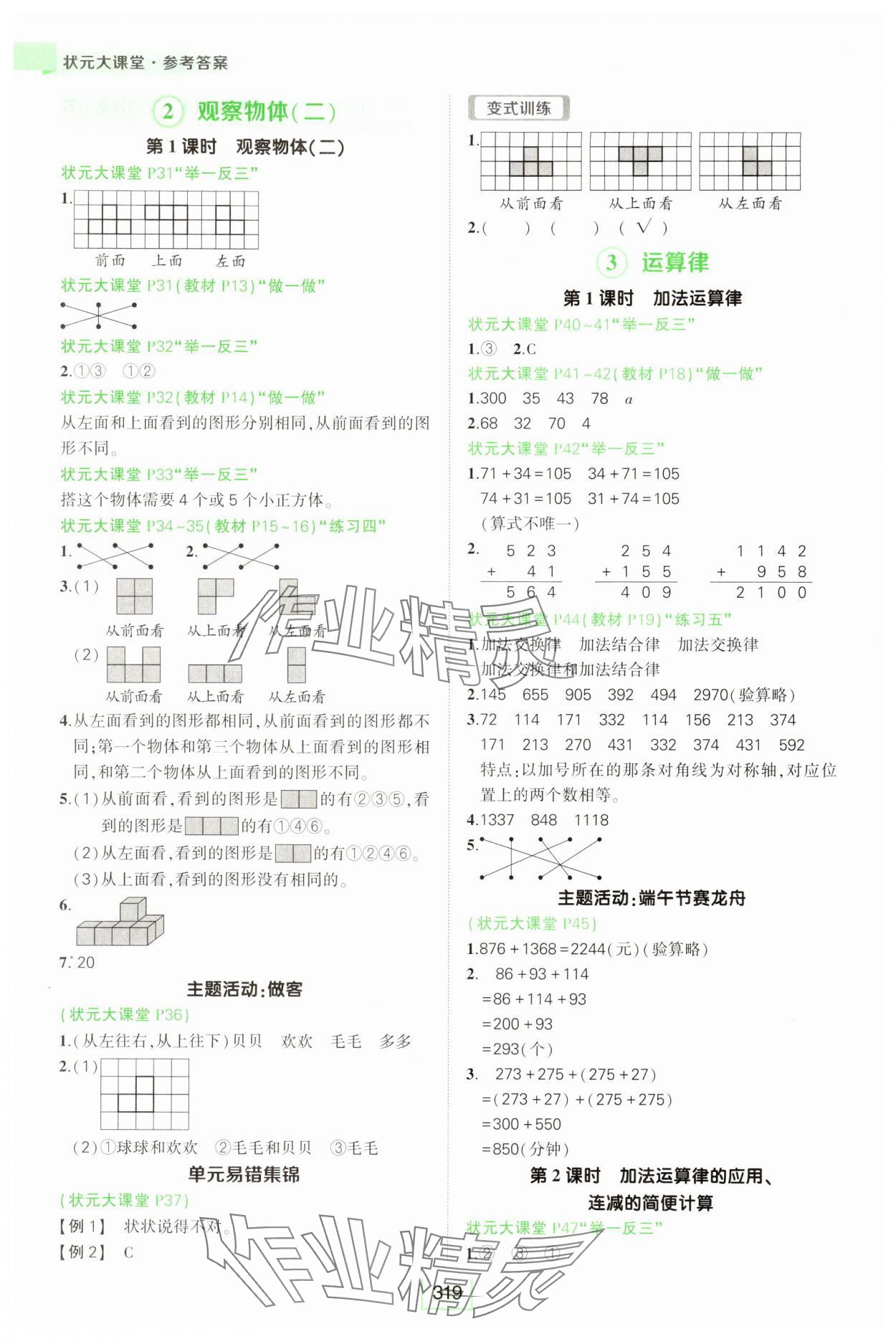 2025年黄冈状元成才路状元大课堂四年级数学下册人教版 参考答案第3页