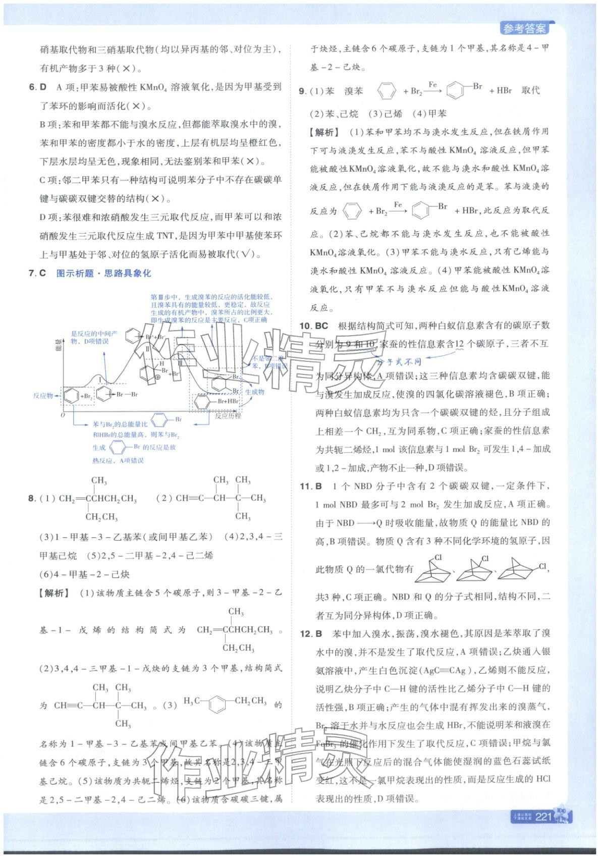 2025年教材幫高中化學選擇性必修第三冊魯科版&nbsp;第7頁