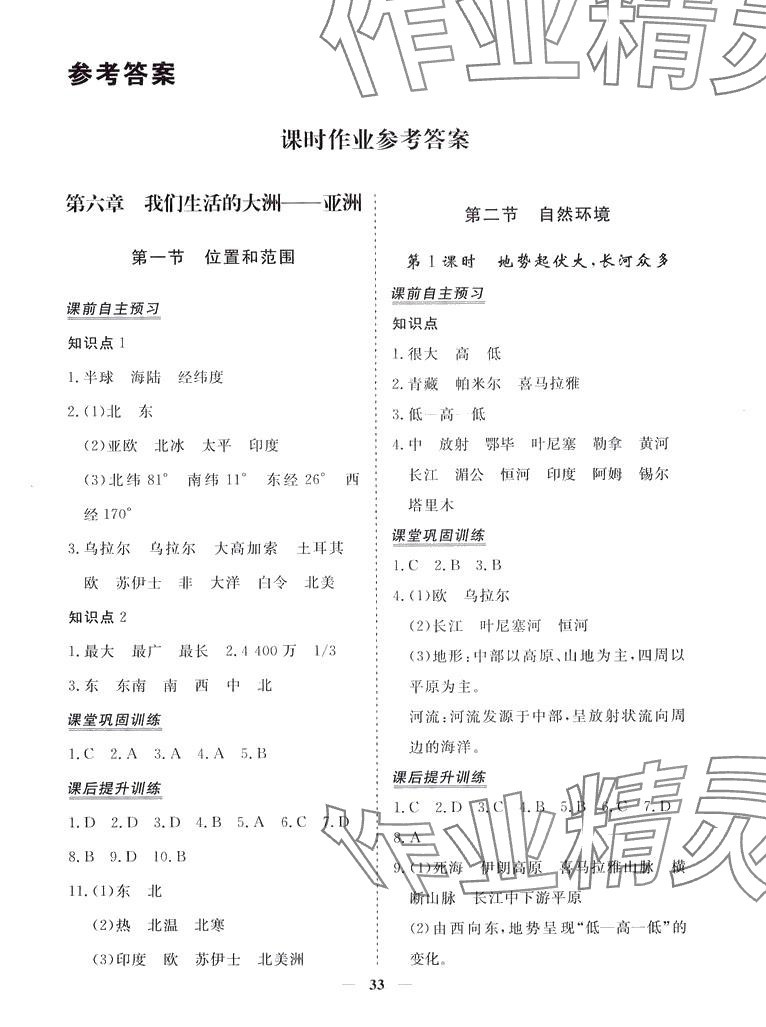 2024年標準課堂七年級地理下冊人教版 第1頁