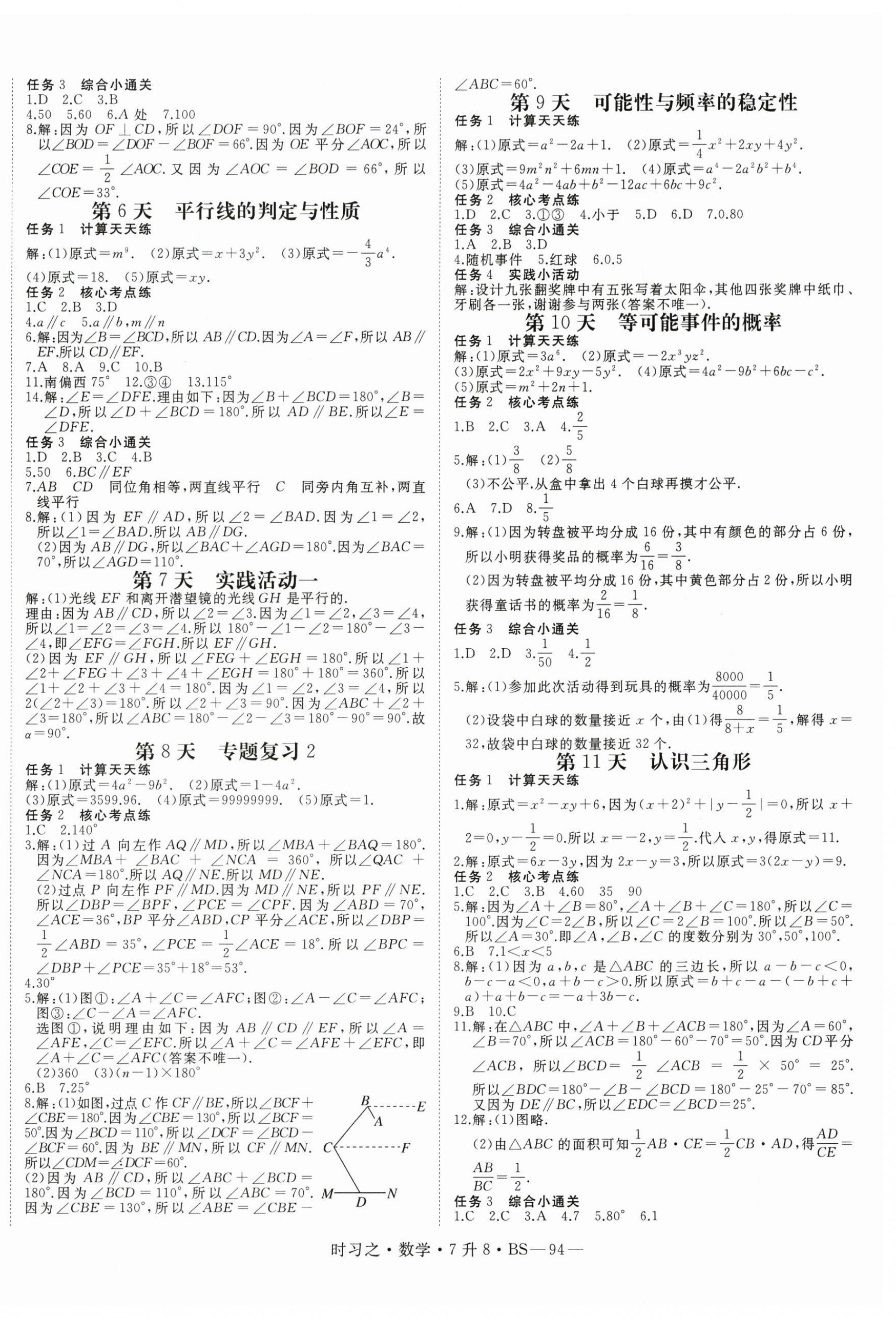 2025年时习之暑假衔接七年级数学北师大版 第2页