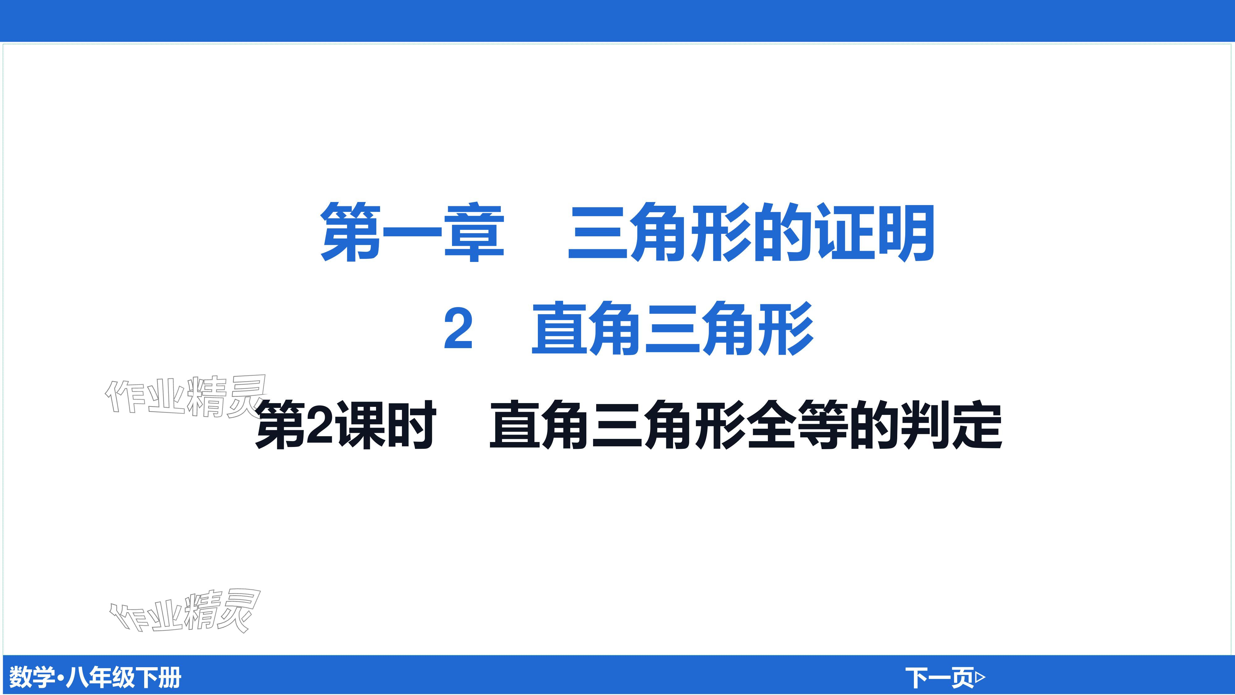 2024年廣東名師講練通八年級數學下冊北師大版深圳專版基礎版 參考答案第115頁