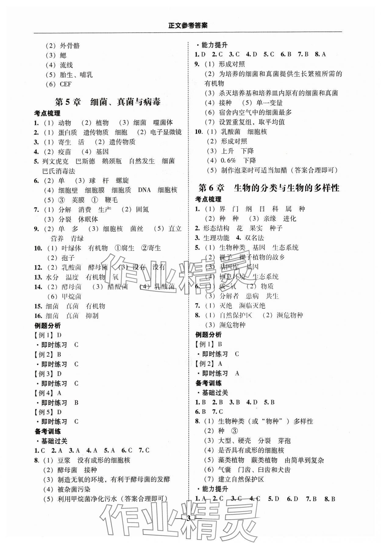 2024年南粵學(xué)典中考解讀生物 第3頁(yè)