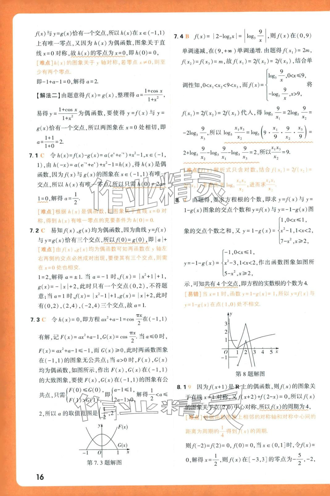 2026年腾远高考基础题数学&nbsp;第16页
