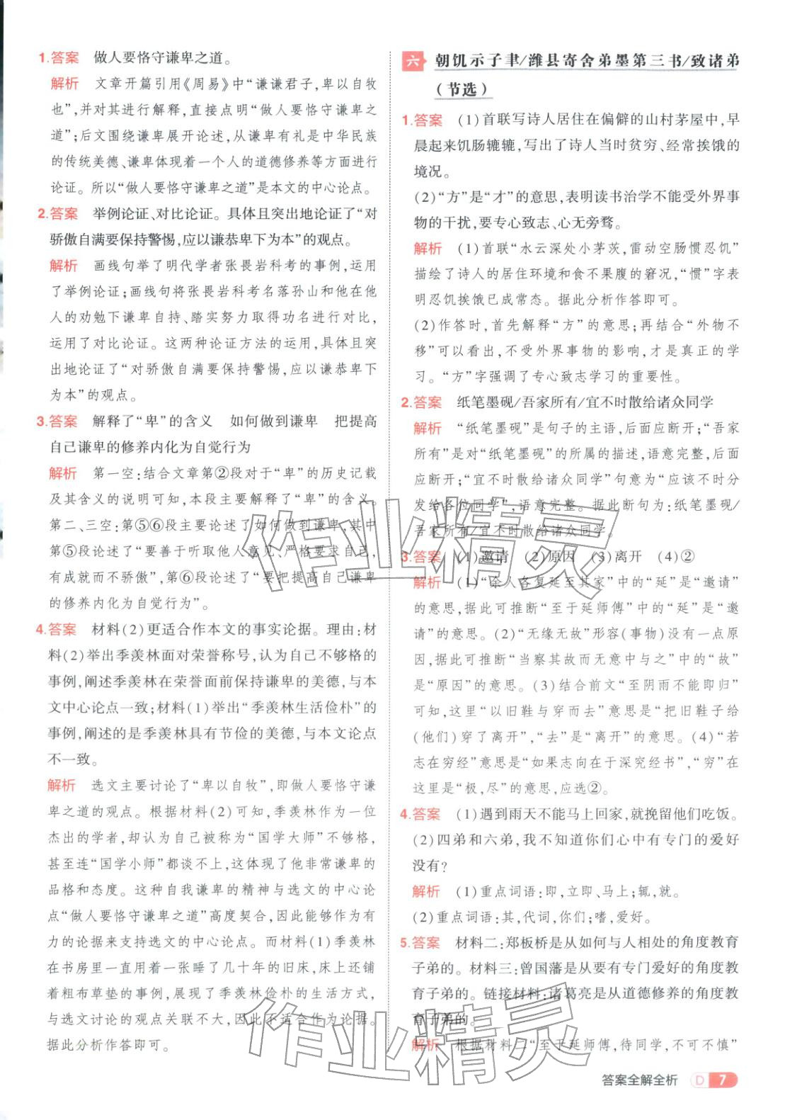 2026年5年中考3年模擬九年級語文課外現代文與文言文組合訓練&nbsp;第7頁