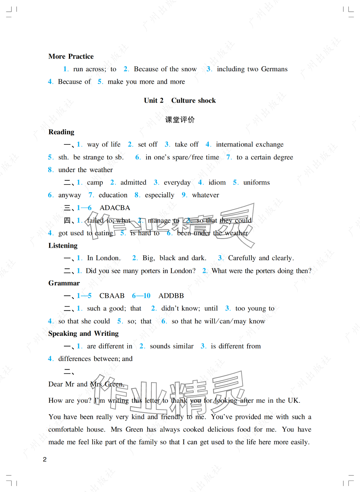 2025年陽光學業評價九年級英語下冊滬教版 參考答案第2頁
