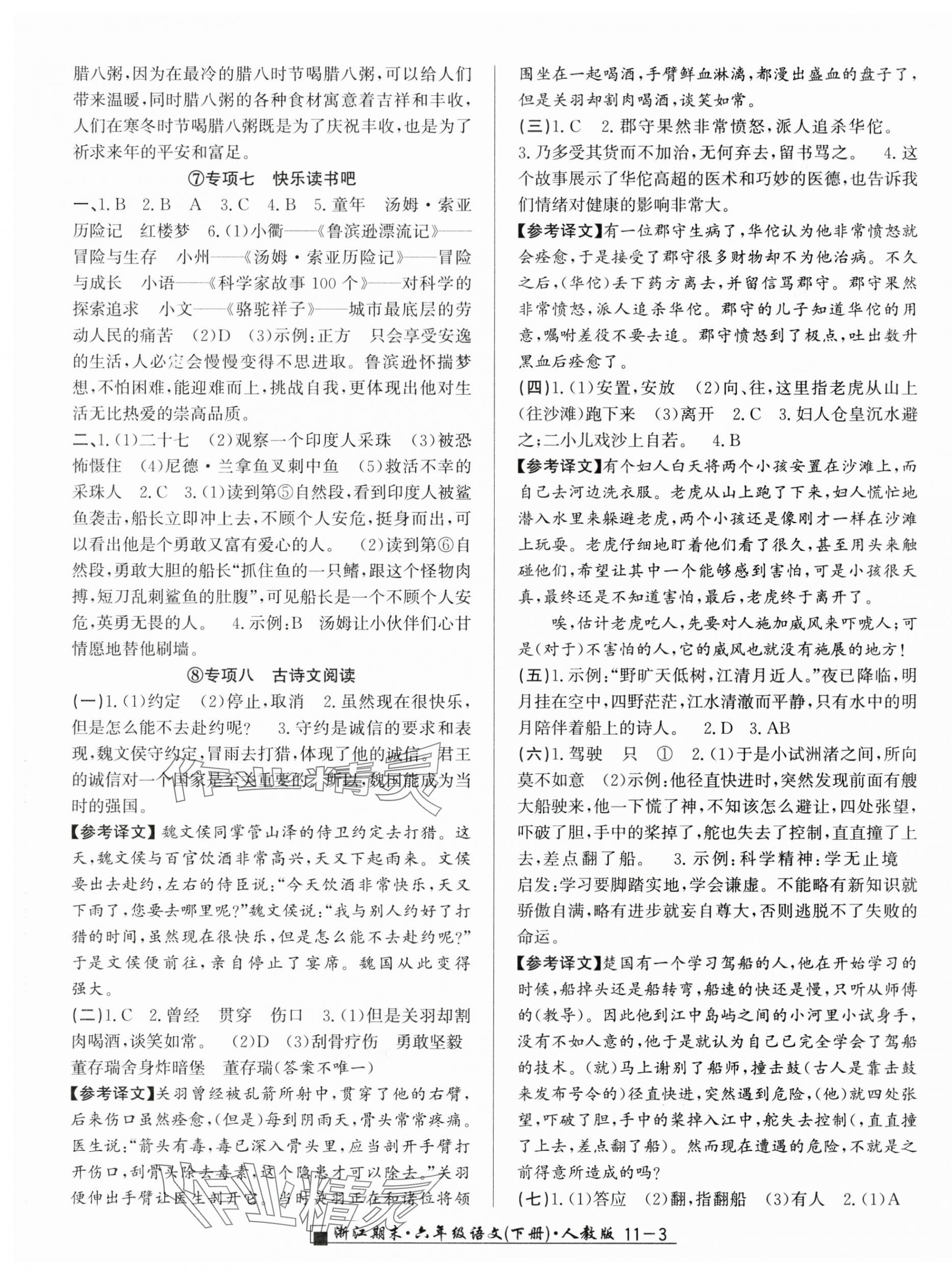 2025年勵(lì)耘書(shū)業(yè)浙江期末六年級(jí)語(yǔ)文下冊(cè)人教版 第3頁(yè)
