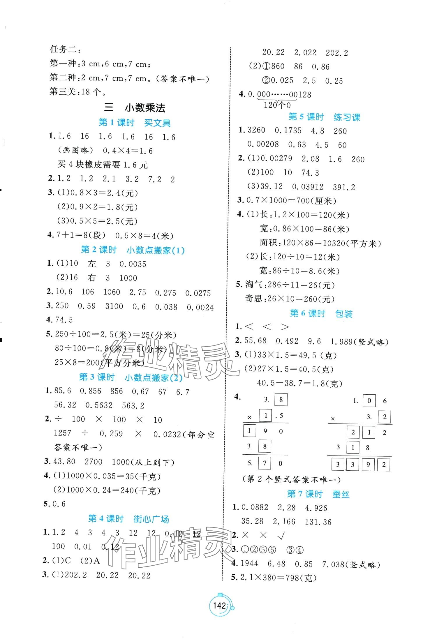 2024年黃岡名師天天練四年級(jí)數(shù)學(xué)下冊(cè)北師大版 第4頁(yè)