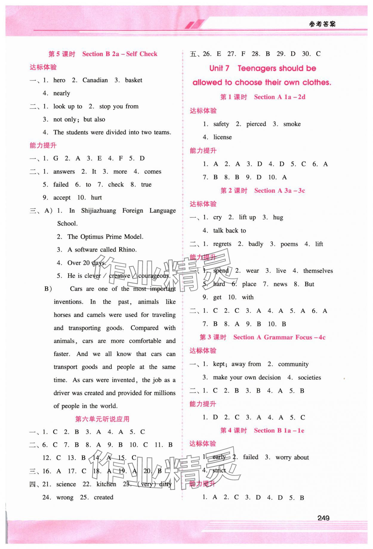 2024年新課程學習輔導九年級英語全一冊人教版 第7頁