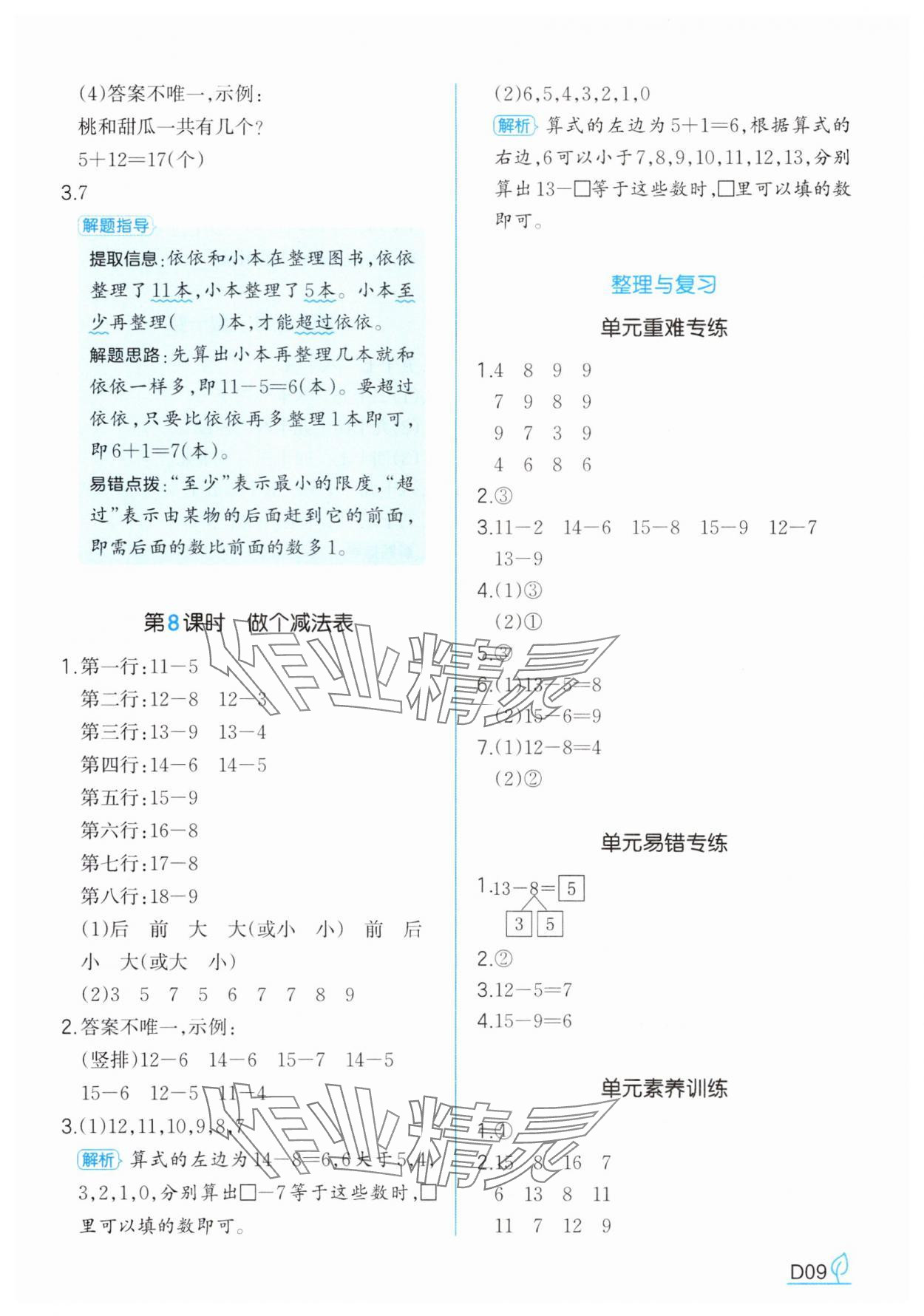 2025年一本同步訓練一年級數學下冊北師大版 參考答案第9頁