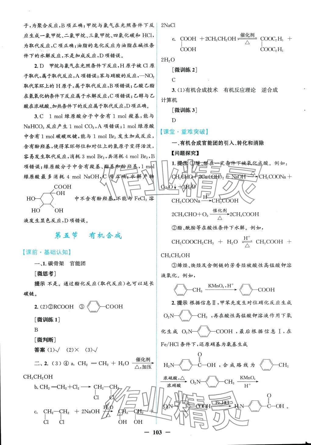 2024年南方新课堂金牌学案高中化学选择性必修3人教版 第31页