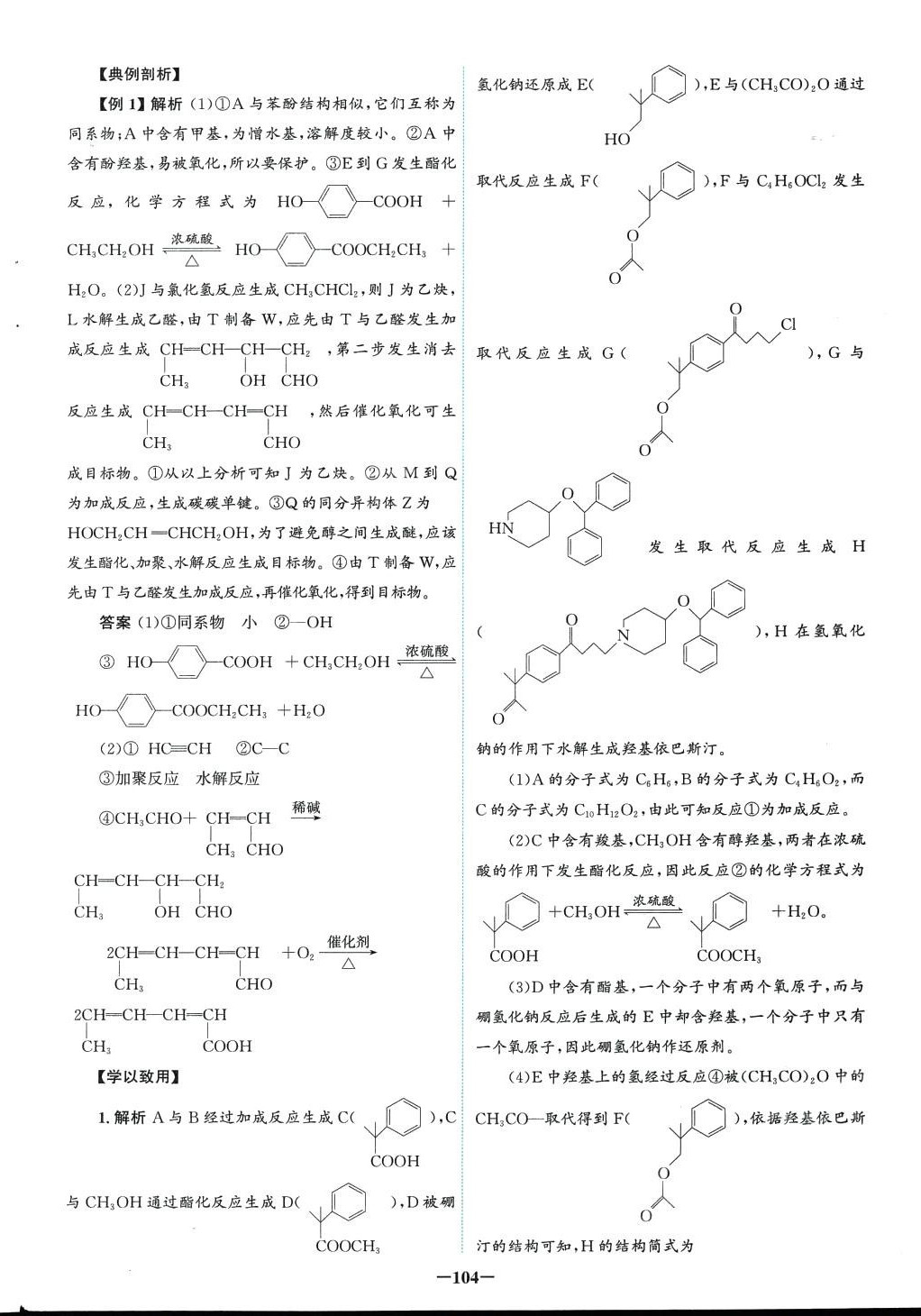 2024年南方新課堂金牌學(xué)案高中化學(xué)選擇性必修3人教版 第32頁(yè)