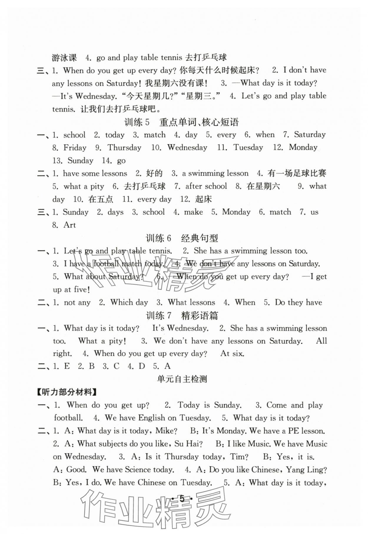 2024年默寫天天練每日5分鐘四年級英語下冊譯林版 第5頁