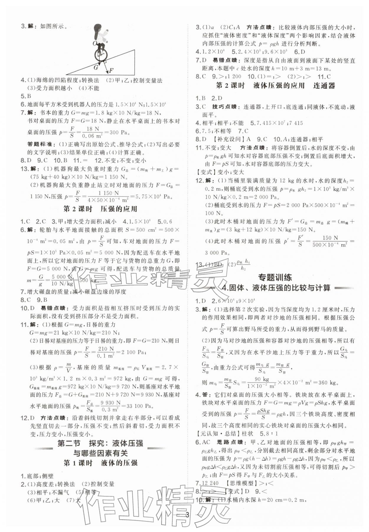 2026年点拨训练八年级物理下册沪科版安徽专版&nbsp;第3页