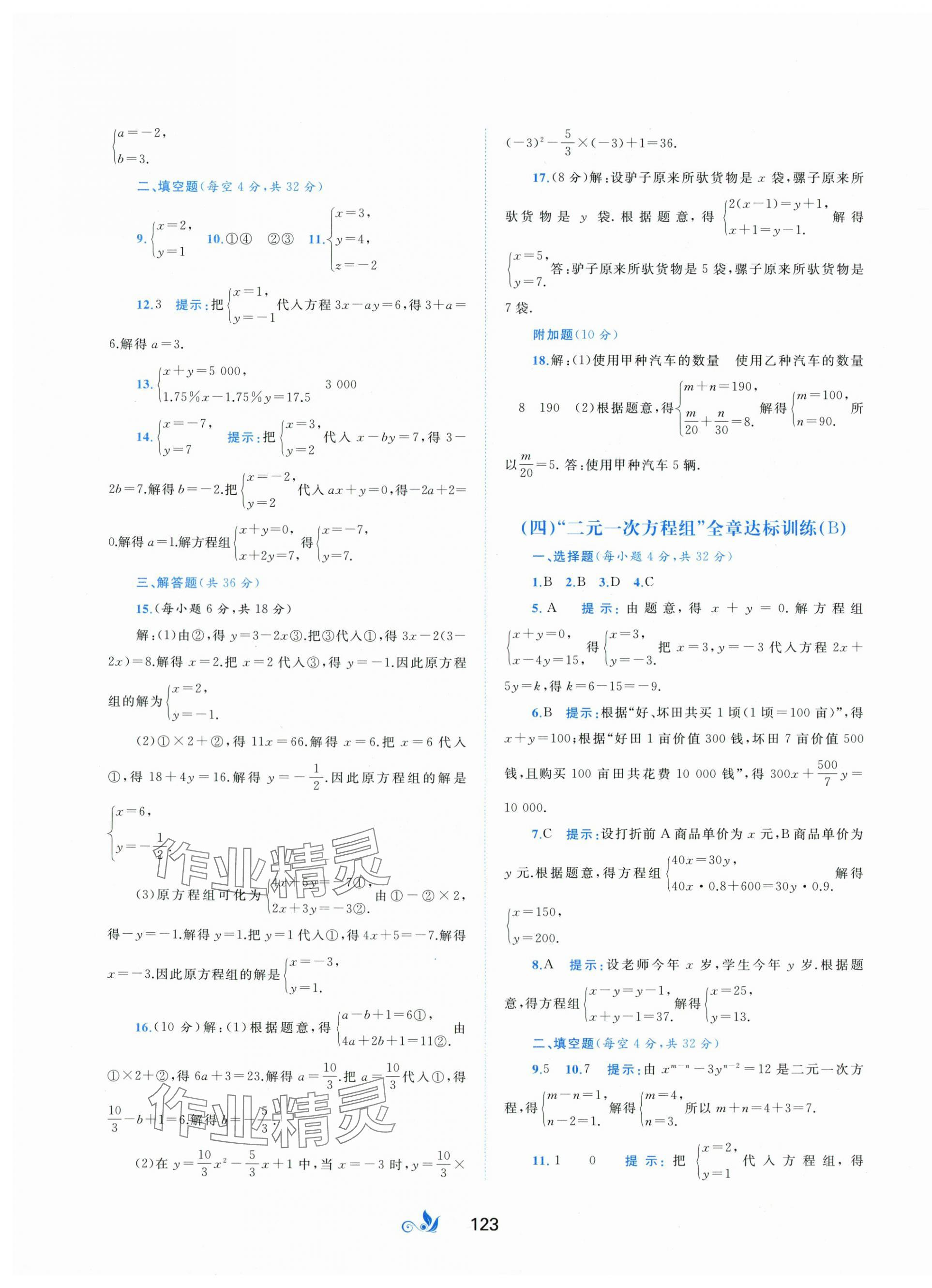 2024年新课程学习与测评单元双测七年级数学下册湘教版 第3页