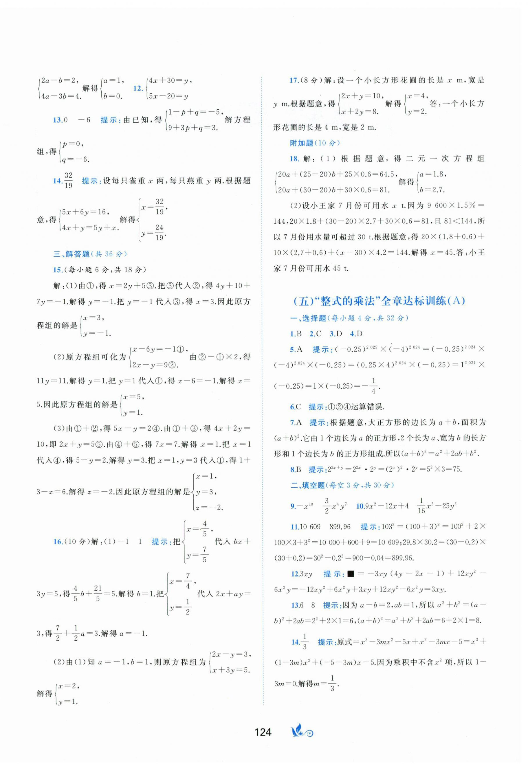 2024年新课程学习与测评单元双测七年级数学下册湘教版 第4页