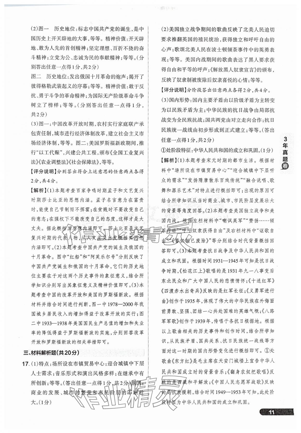 2025年領(lǐng)跑卷歷史山西專版&nbsp;參考答案第11頁