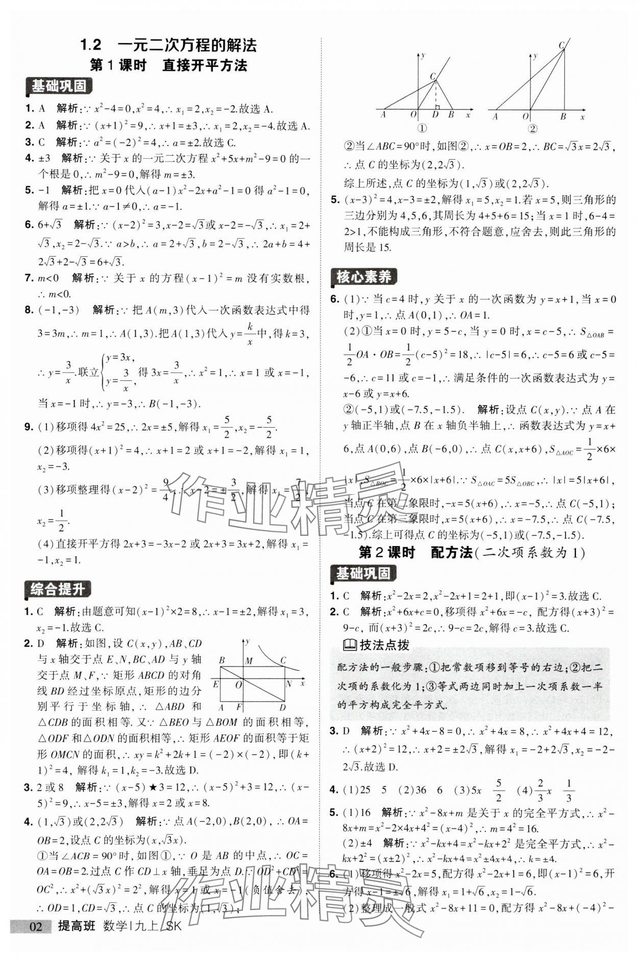 2023年經(jīng)綸學(xué)典提高班九年級數(shù)學(xué)上冊蘇科版 第2頁