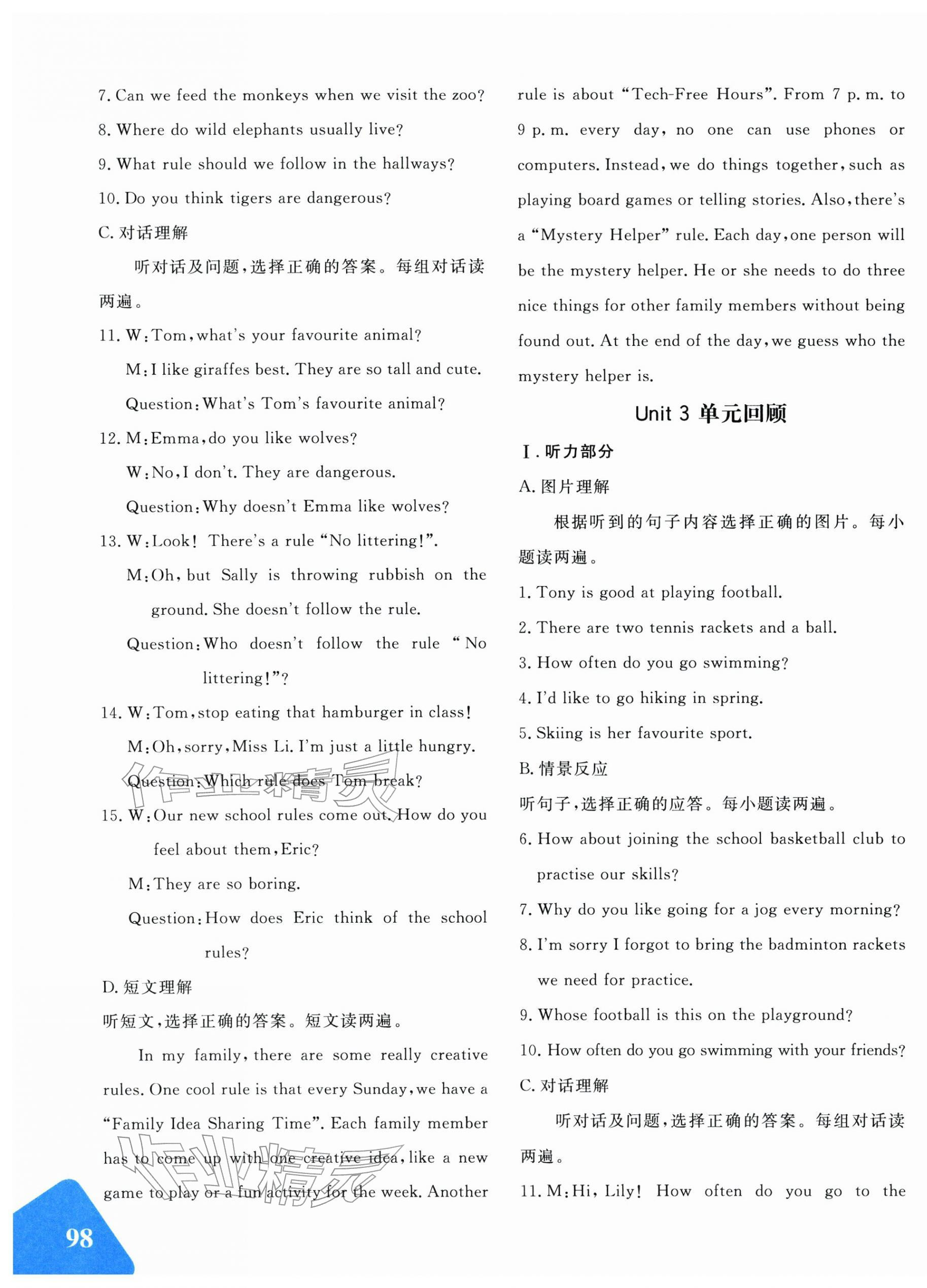 2026年优学1+1评价与测试七年级英语下册人教版&nbsp;第3页