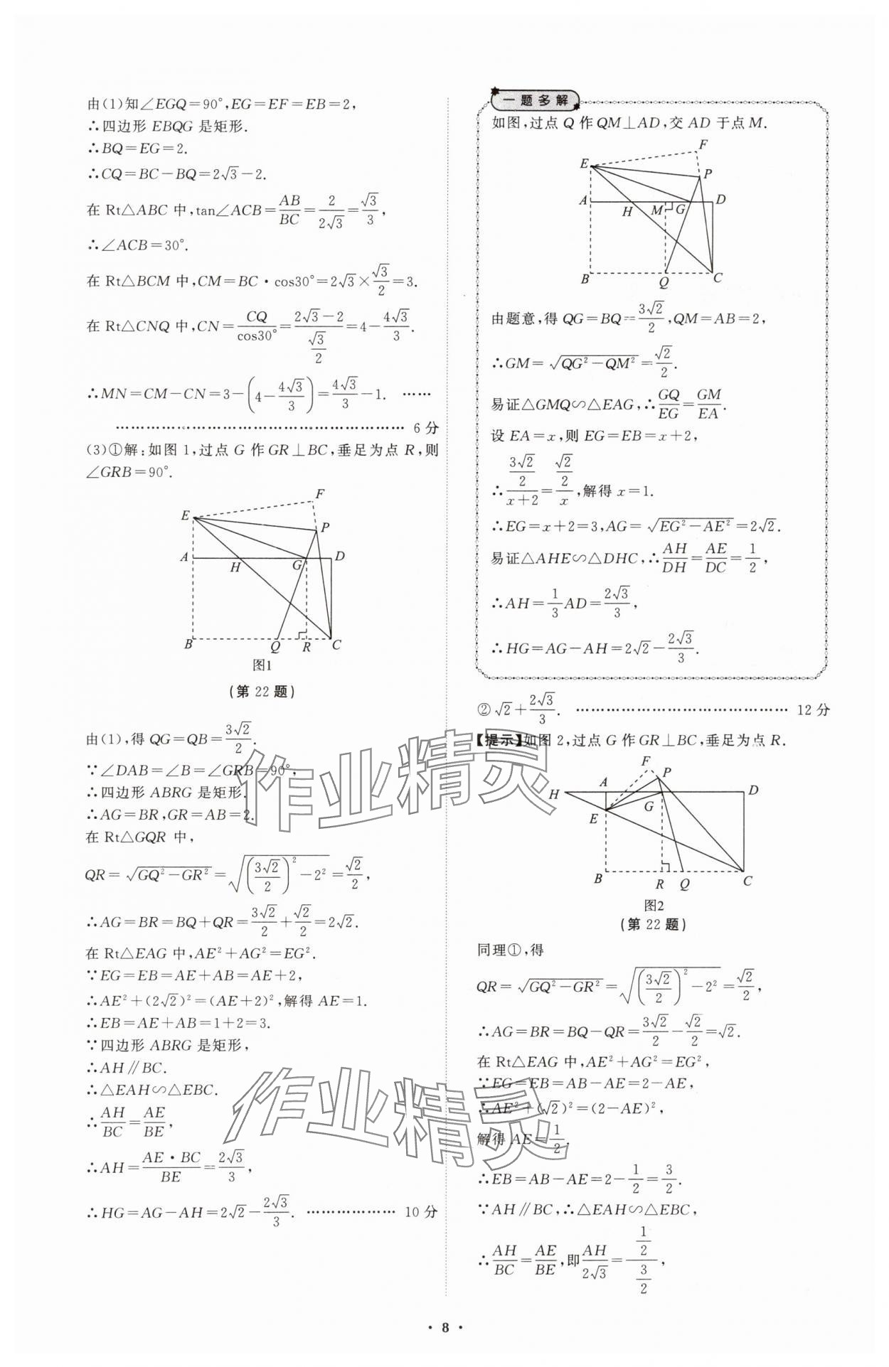 2025年中考必備遼寧師范大學出版社數(shù)學遼寧專版 參考答案第8頁