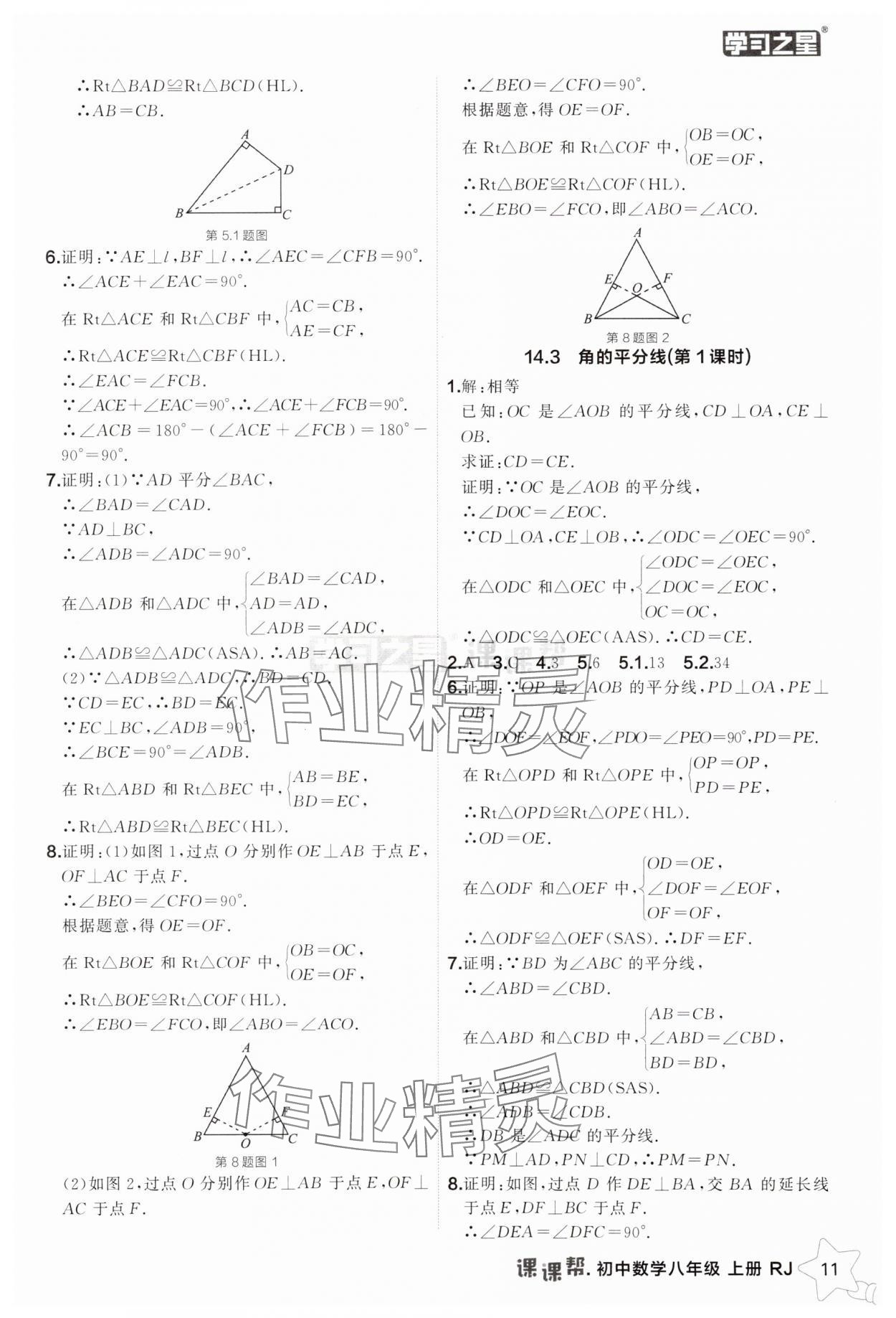 2025年課課幫八年級數(shù)學(xué)上冊人教版遼寧專版 第11頁
