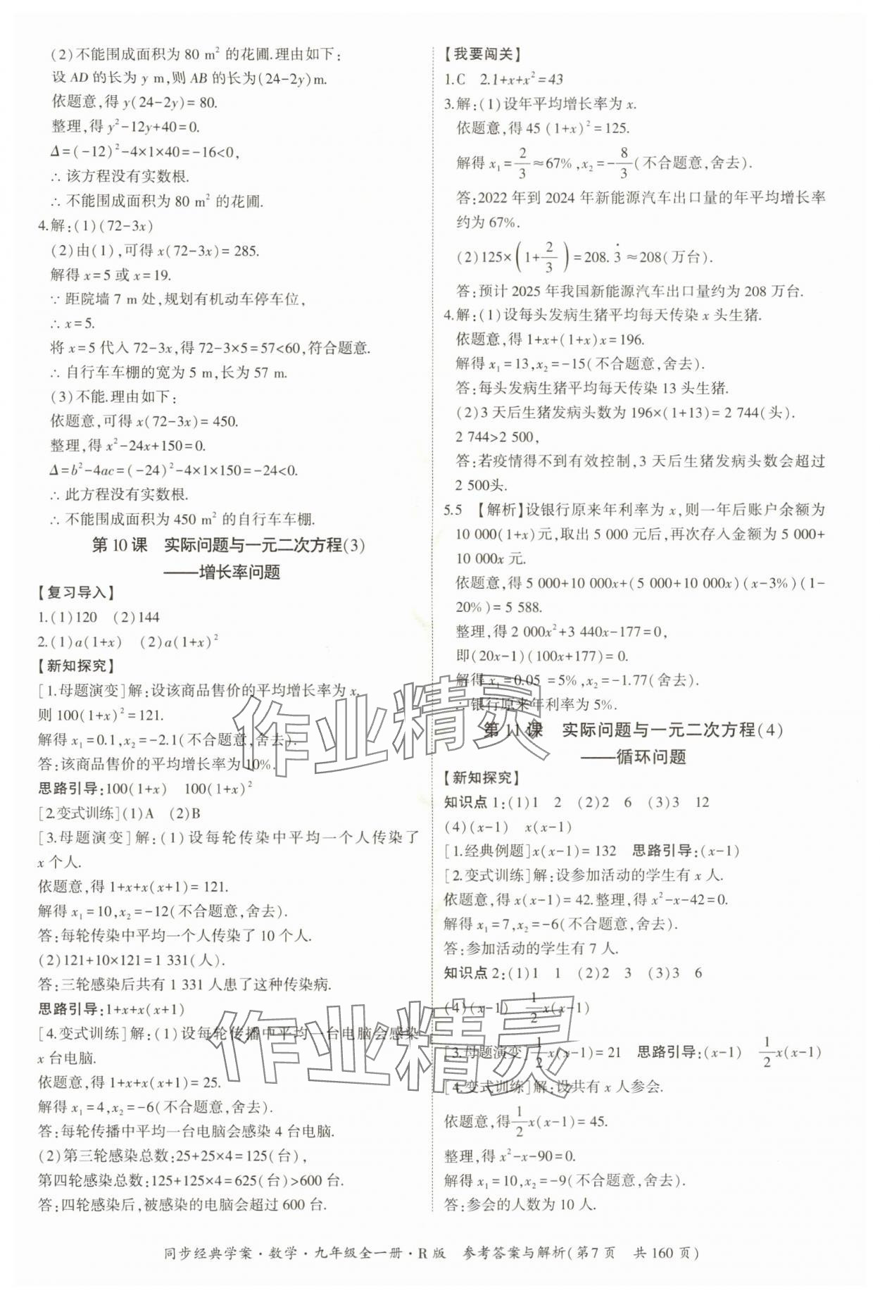 2025年同步經(jīng)典學案九年級數(shù)學全一冊人教版 第7頁