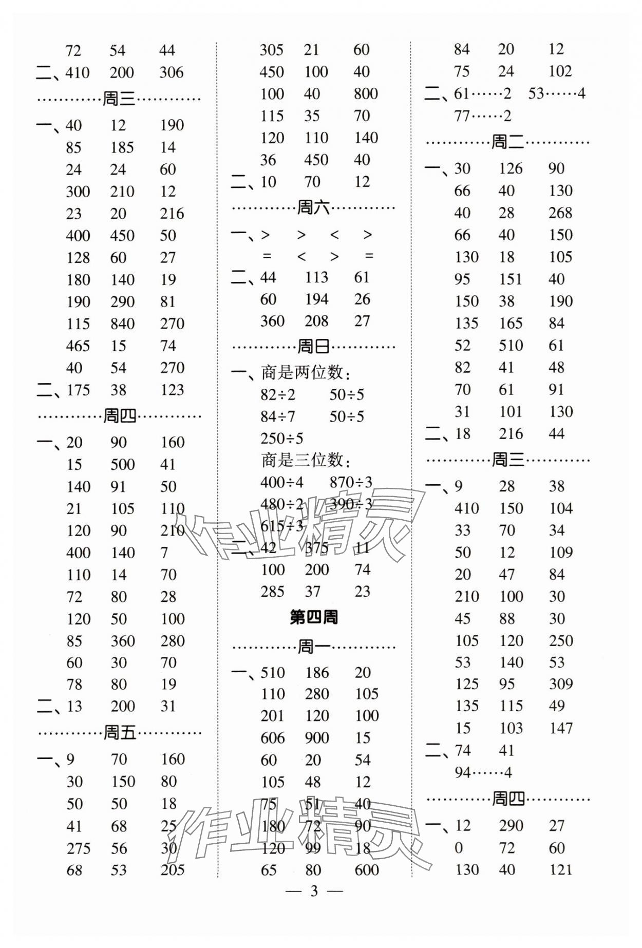 2025年經(jīng)綸學(xué)典計(jì)算小能手三年級(jí)數(shù)學(xué)下冊(cè)北師大版 第3頁(yè)