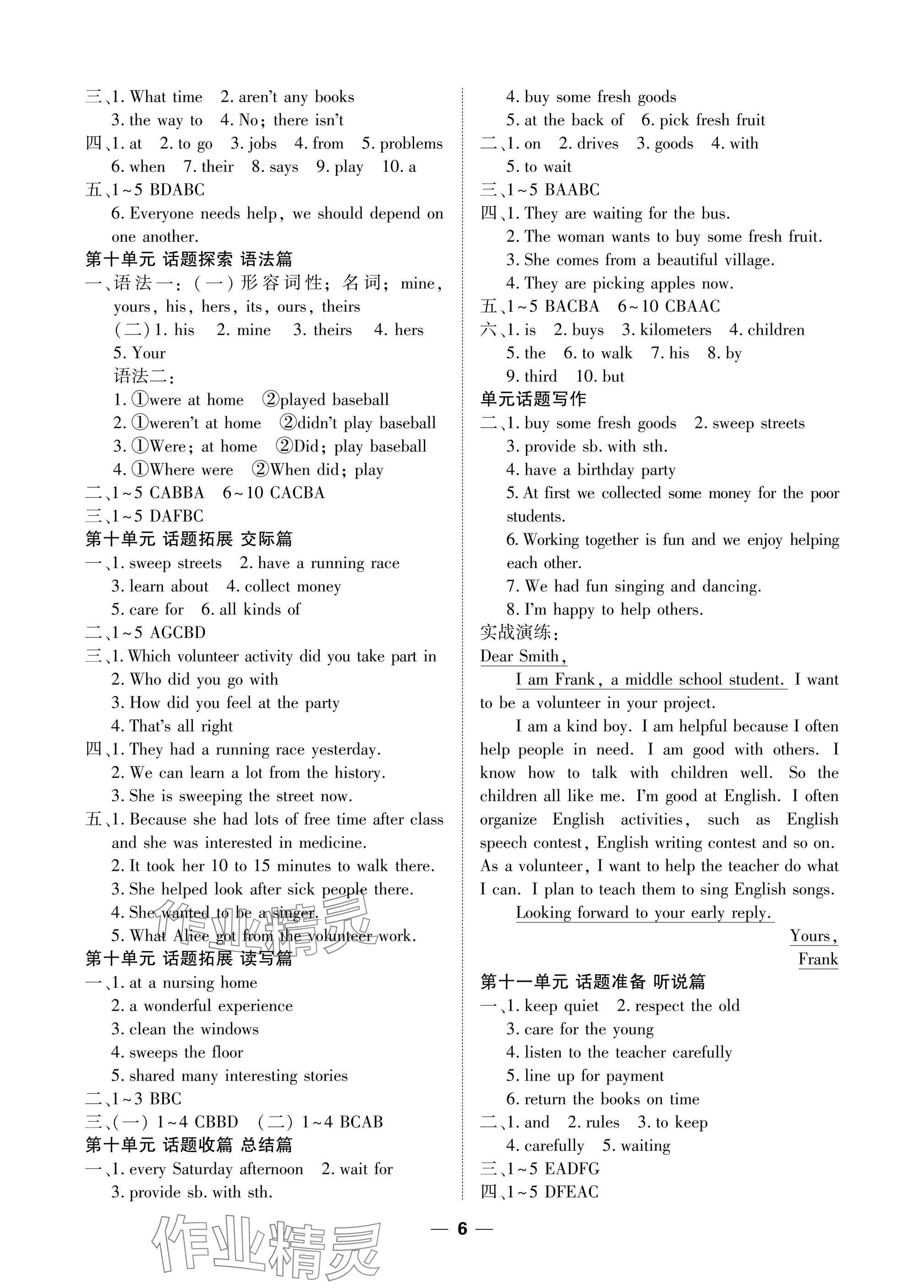 2025年同步学习方案七年级英语下册人教版福建专版&nbsp;参考答案第6页