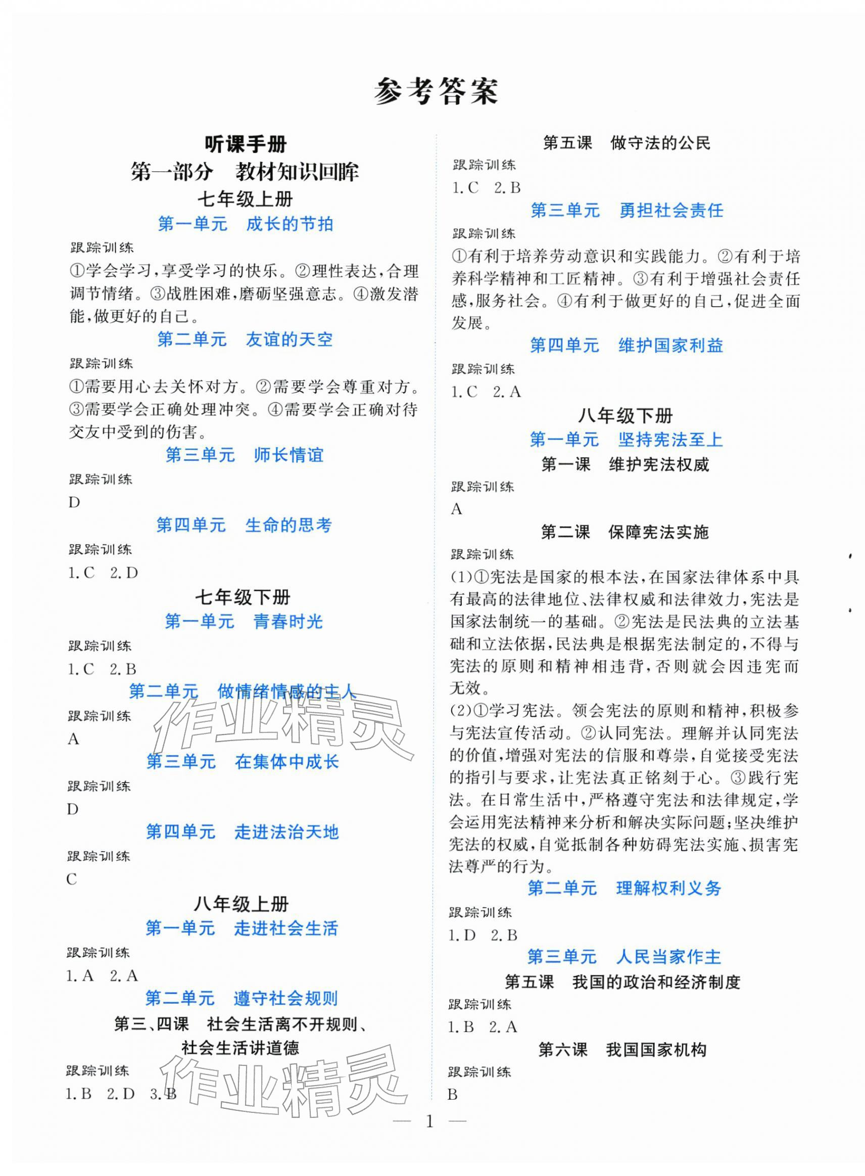 2026年湘岳中考道德與法治邵陽(yáng)專版&nbsp;第1頁(yè)