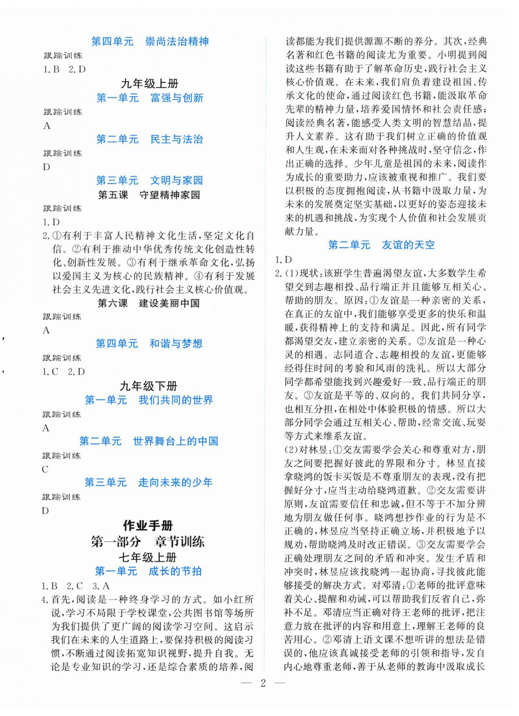 2026年湘岳中考道德與法治邵陽專版&nbsp;第2頁