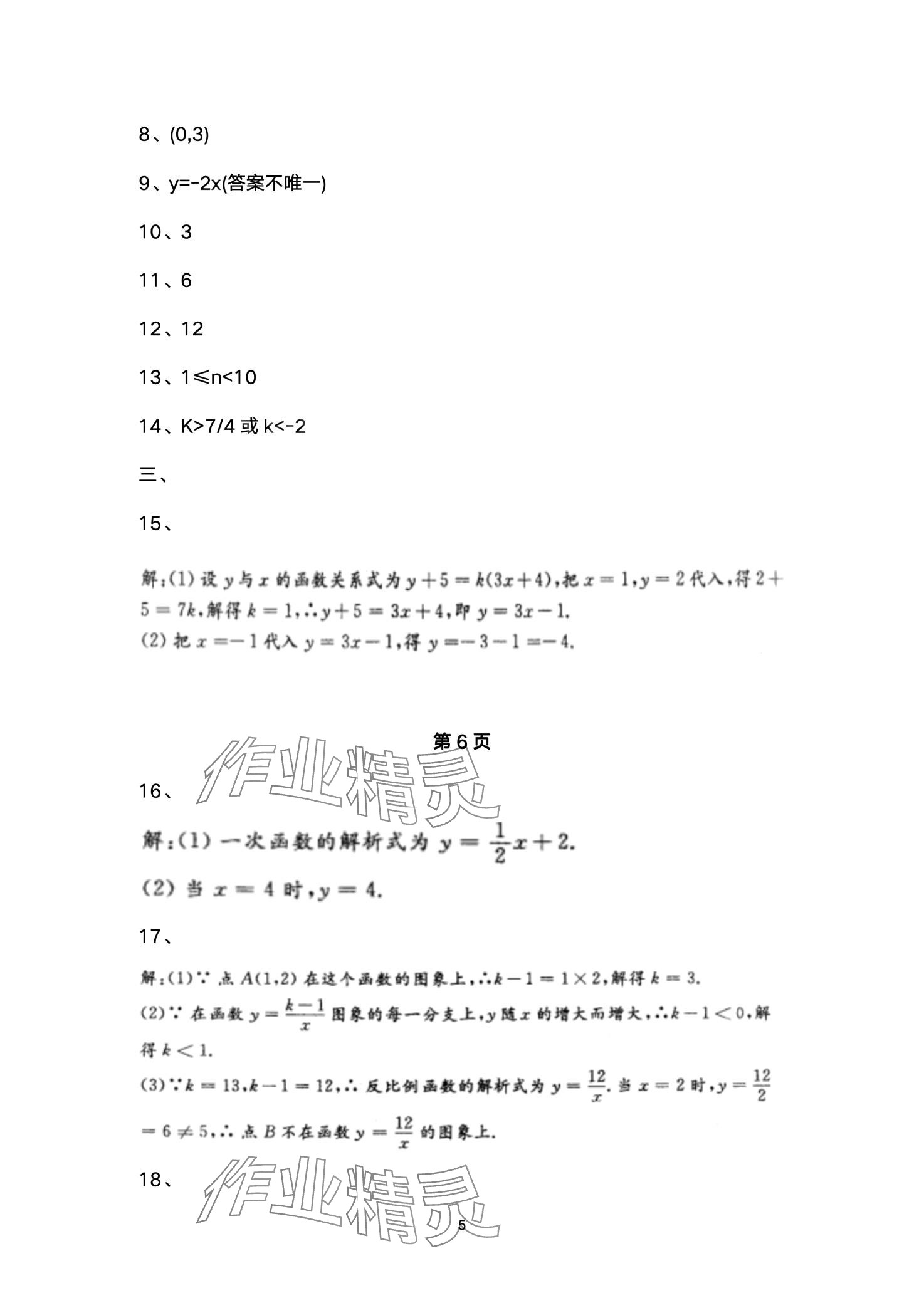 2024年中考階梯測(cè)評(píng)數(shù)學(xué) 第5頁(yè)