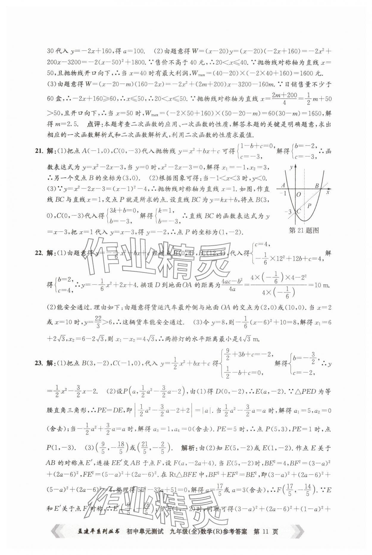 2024年孟建平單元測試九年級數(shù)學全一冊人教版 第11頁