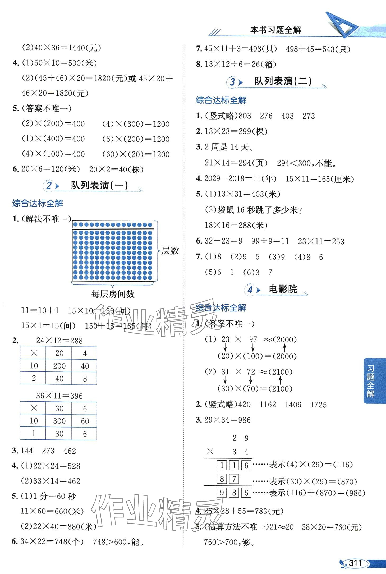 2024年教材全解三年級(jí)數(shù)學(xué)下冊(cè)北師大版工具版 第7頁(yè)