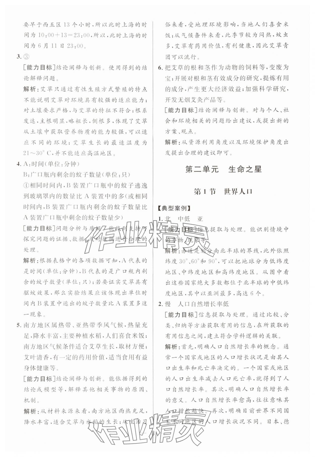 2024年鐘書金牌中考總復(fù)習(xí)地理 參考答案第8頁(yè)