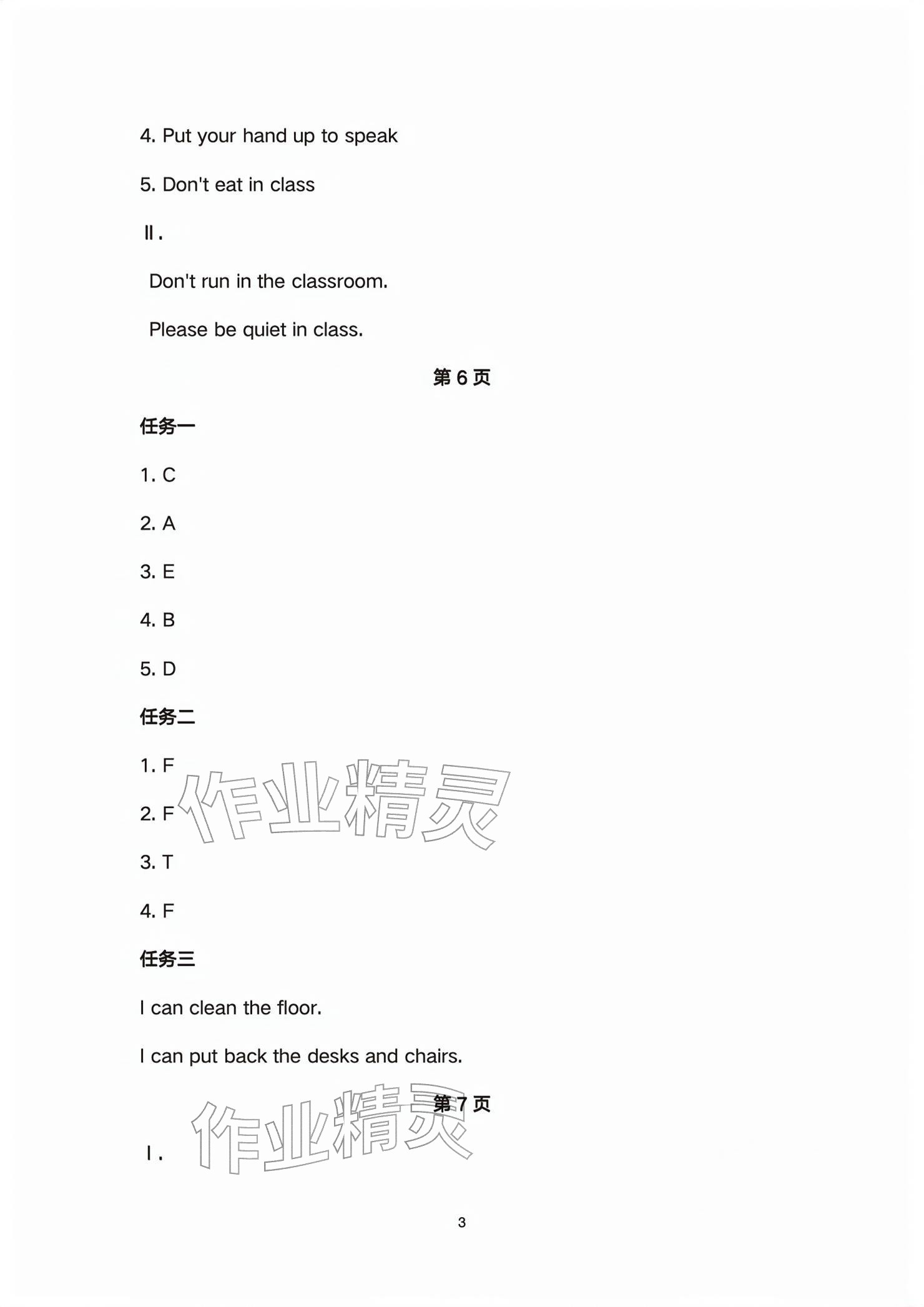 2026年学习之友四年级英语下册人教版&nbsp;参考答案第3页