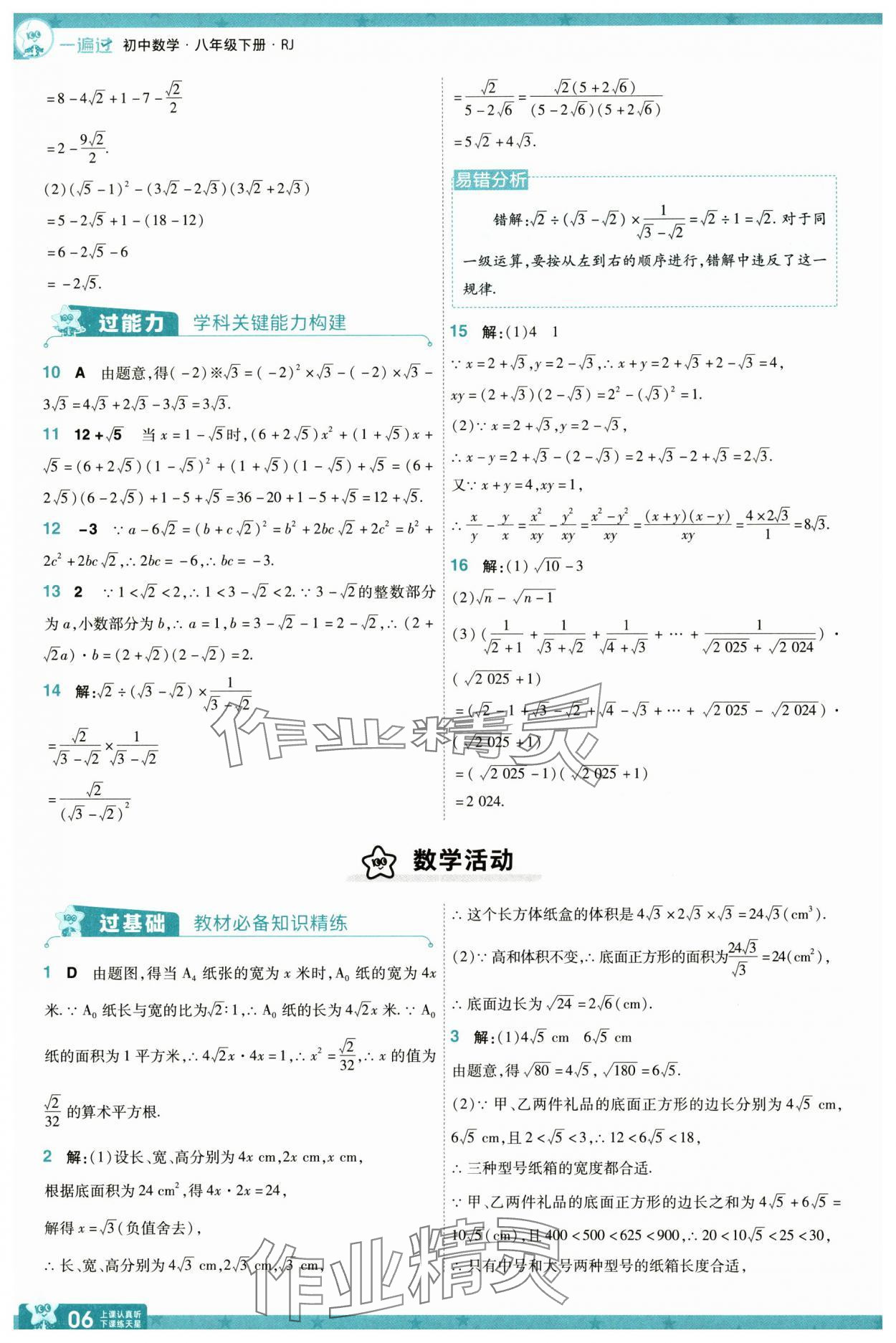 2025年一遍过八年级初中数学下册人教版 第6页