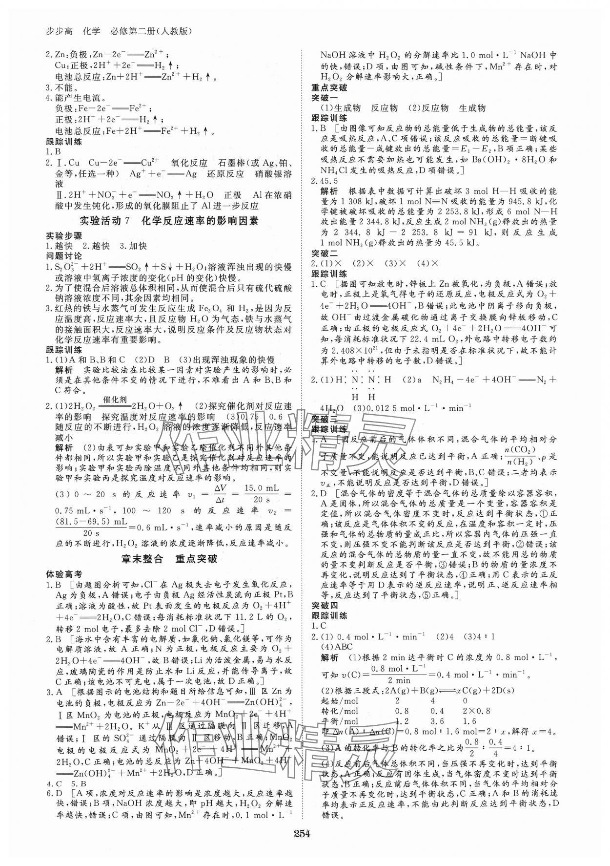 2024年步步高學(xué)習(xí)筆記高中化學(xué)必修第二冊人教版 參考答案第9頁