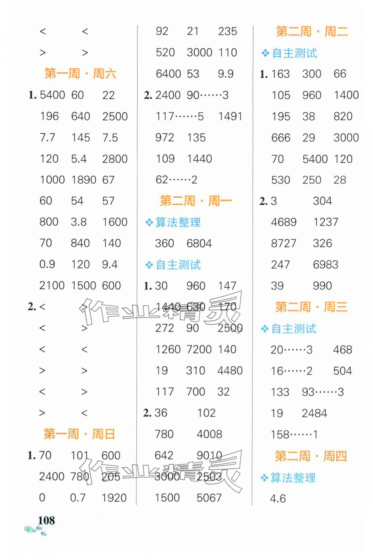 2024年小學(xué)學(xué)霸天天計(jì)算四年級數(shù)學(xué)上冊人教版廣東專版 第2頁