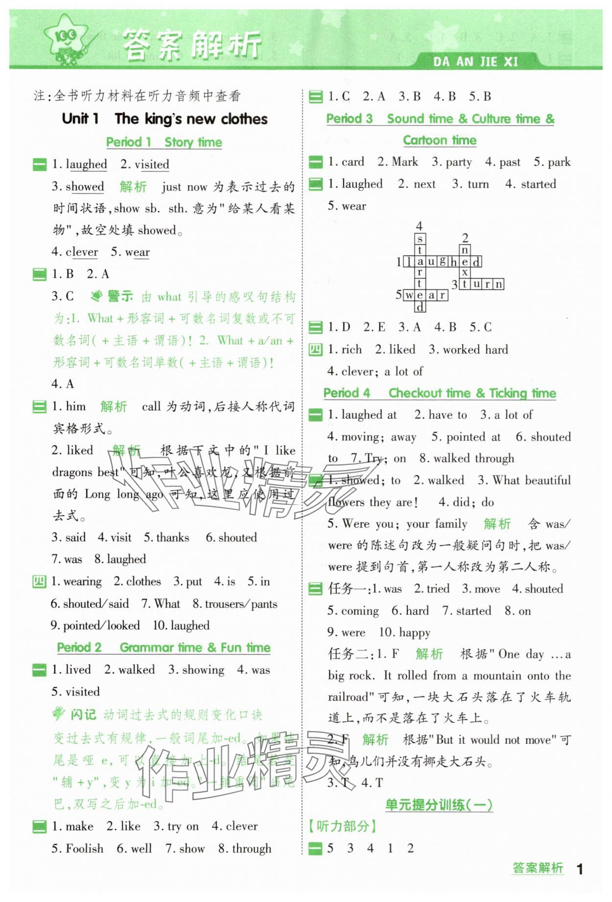 2025年一遍過六年級(jí)英語上冊譯林版 第1頁